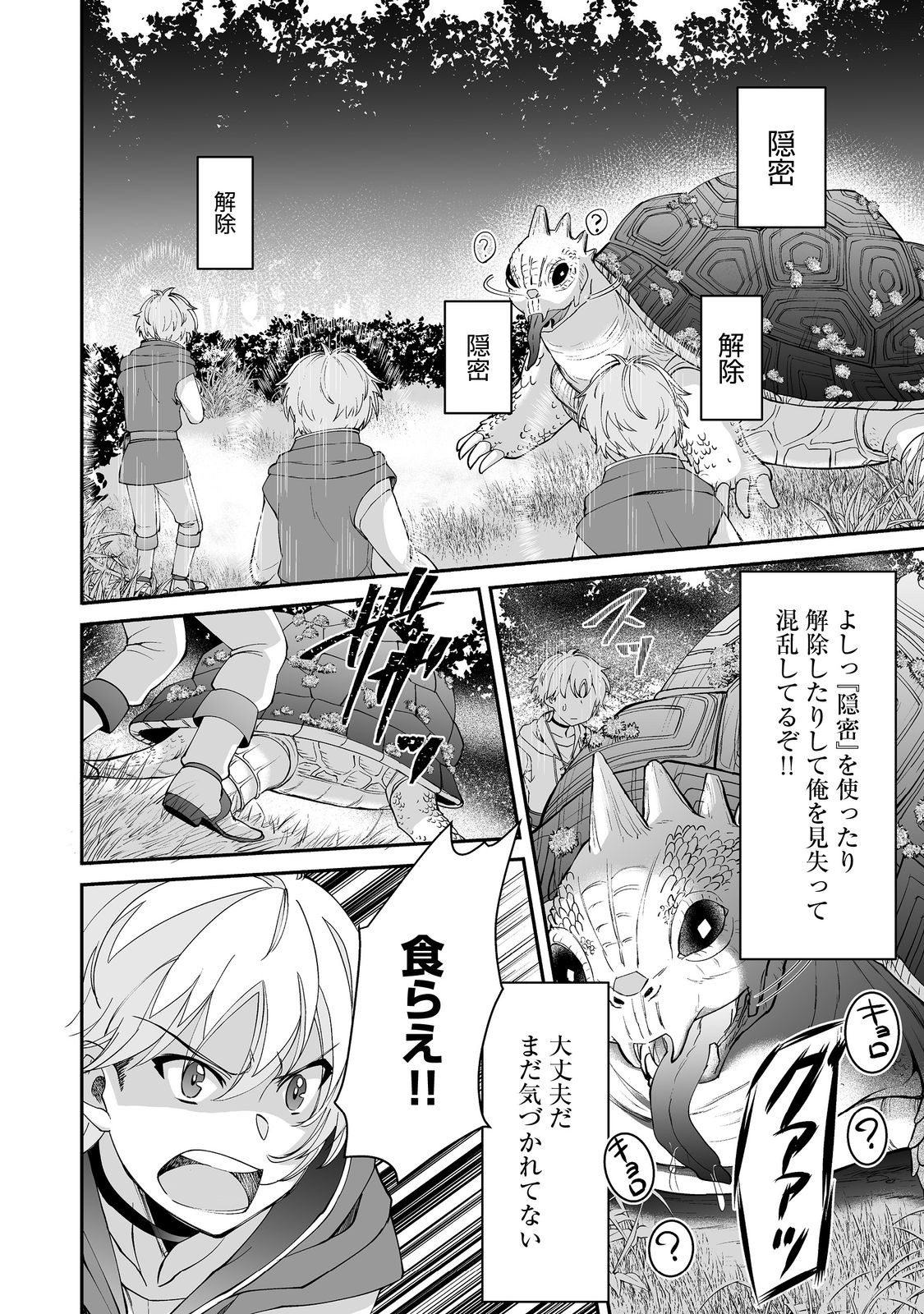 Hyahhana Osananajimi-tachi to Hajimeru VRMMO @COMIC - Chapter 3.2 - Page 7
