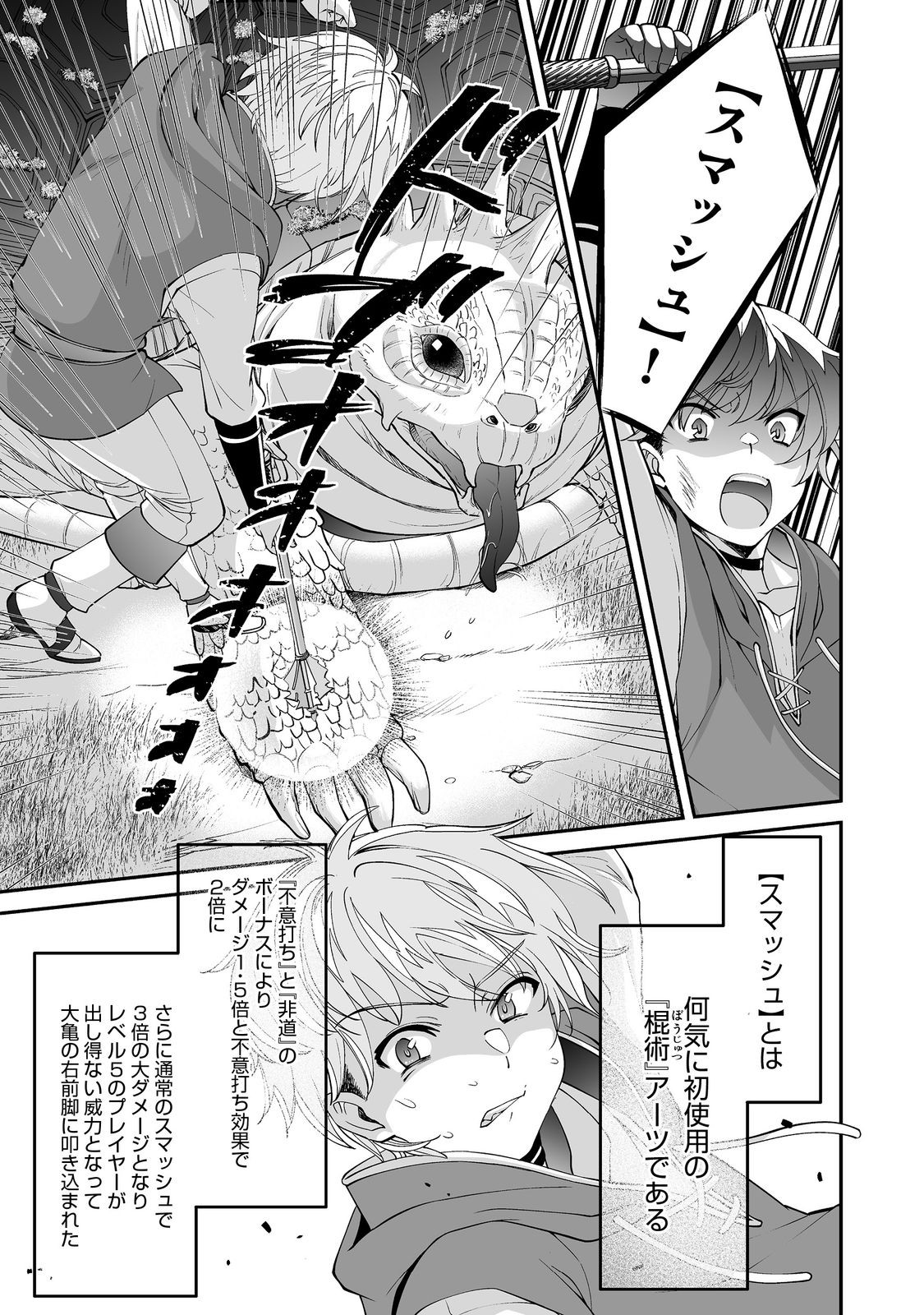 Hyahhana Osananajimi-tachi to Hajimeru VRMMO @COMIC - Chapter 3.2 - Page 8