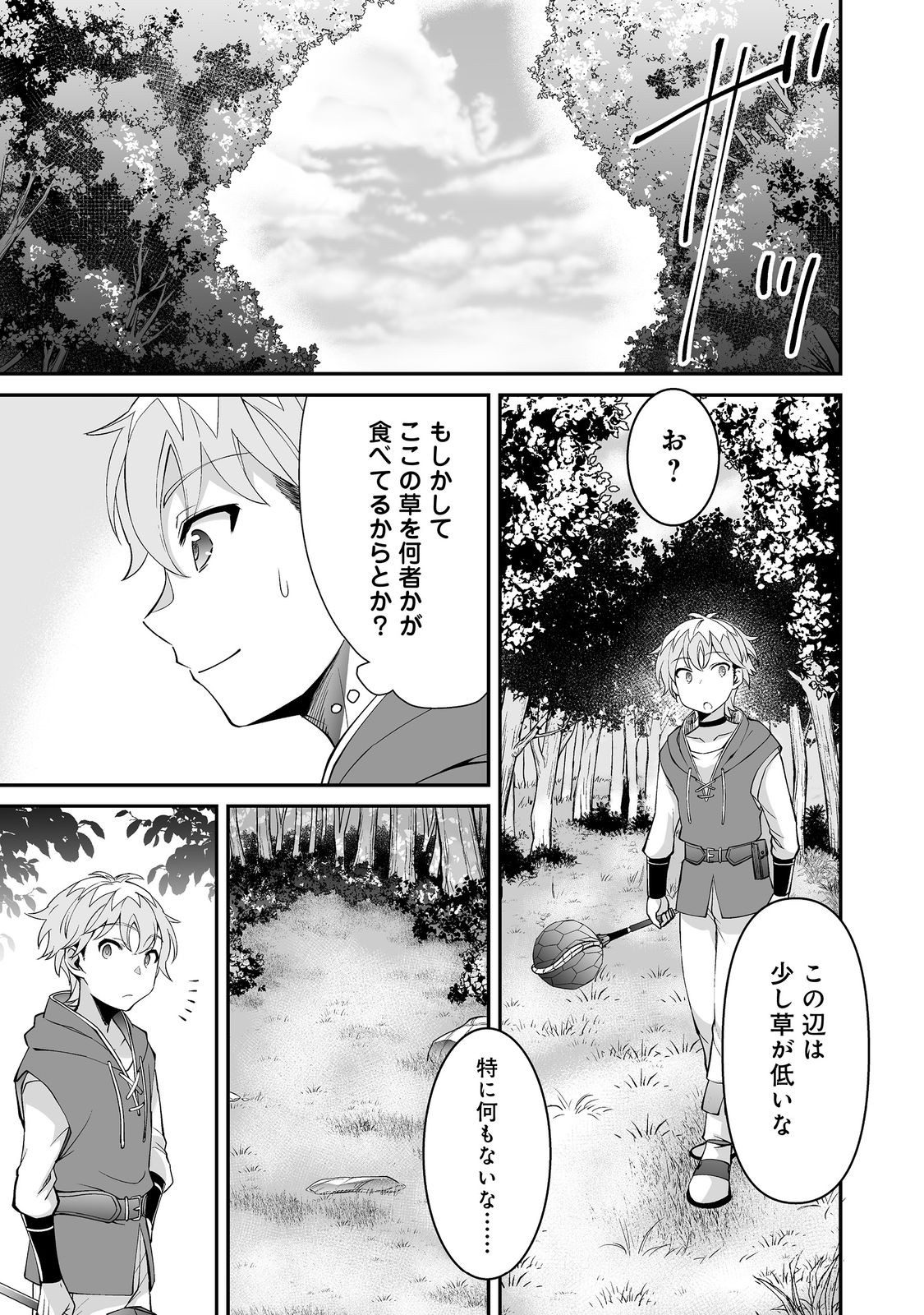 Hyahhana Osananajimi-tachi to Hajimeru VRMMO @COMIC - Chapter 4.2 - Page 1