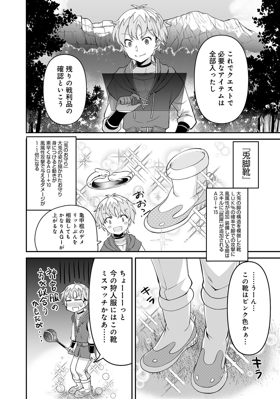 Hyahhana Osananajimi-tachi to Hajimeru VRMMO @COMIC - Chapter 4.2 - Page 10
