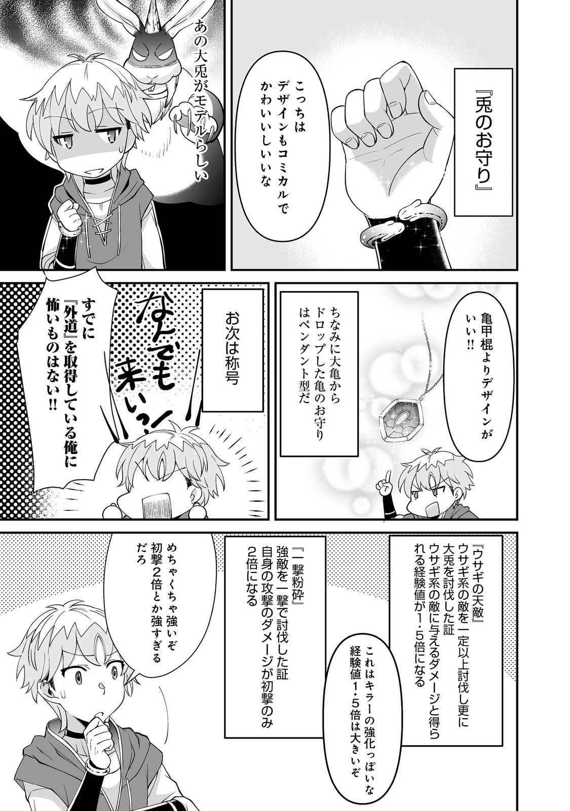 Hyahhana Osananajimi-tachi to Hajimeru VRMMO @COMIC - Chapter 4.2 - Page 11