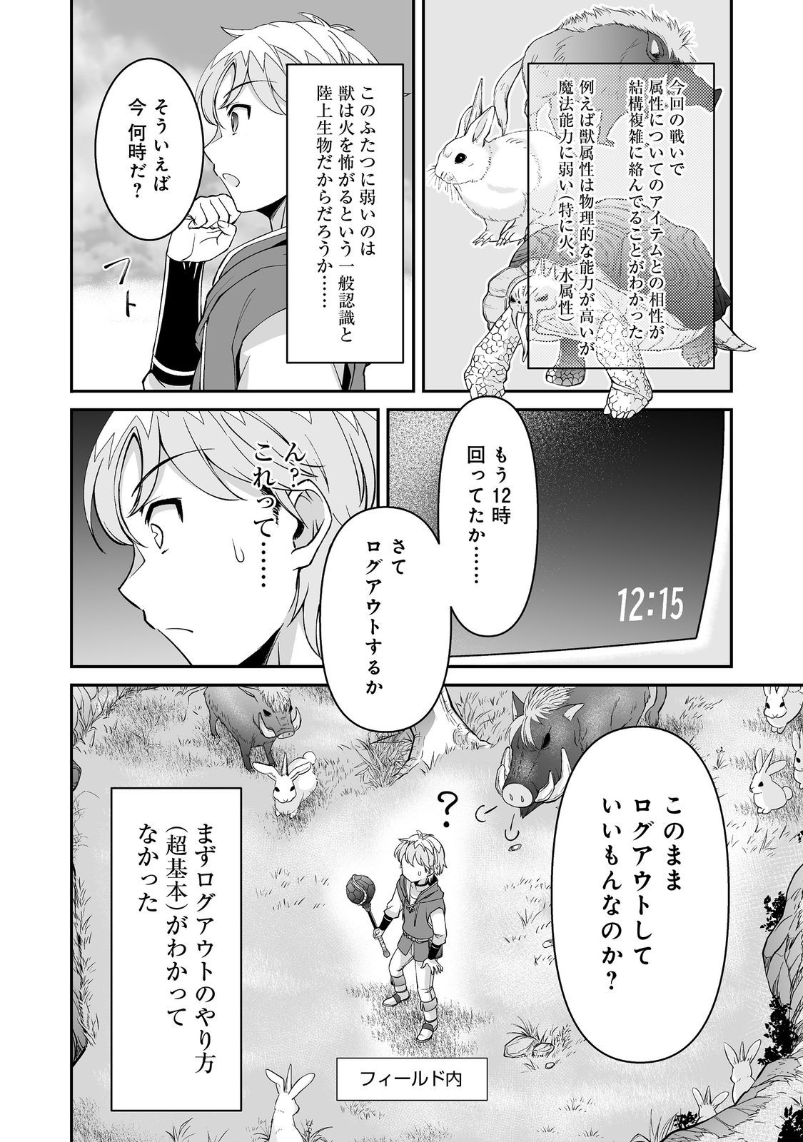 Hyahhana Osananajimi-tachi to Hajimeru VRMMO @COMIC - Chapter 4.2 - Page 12