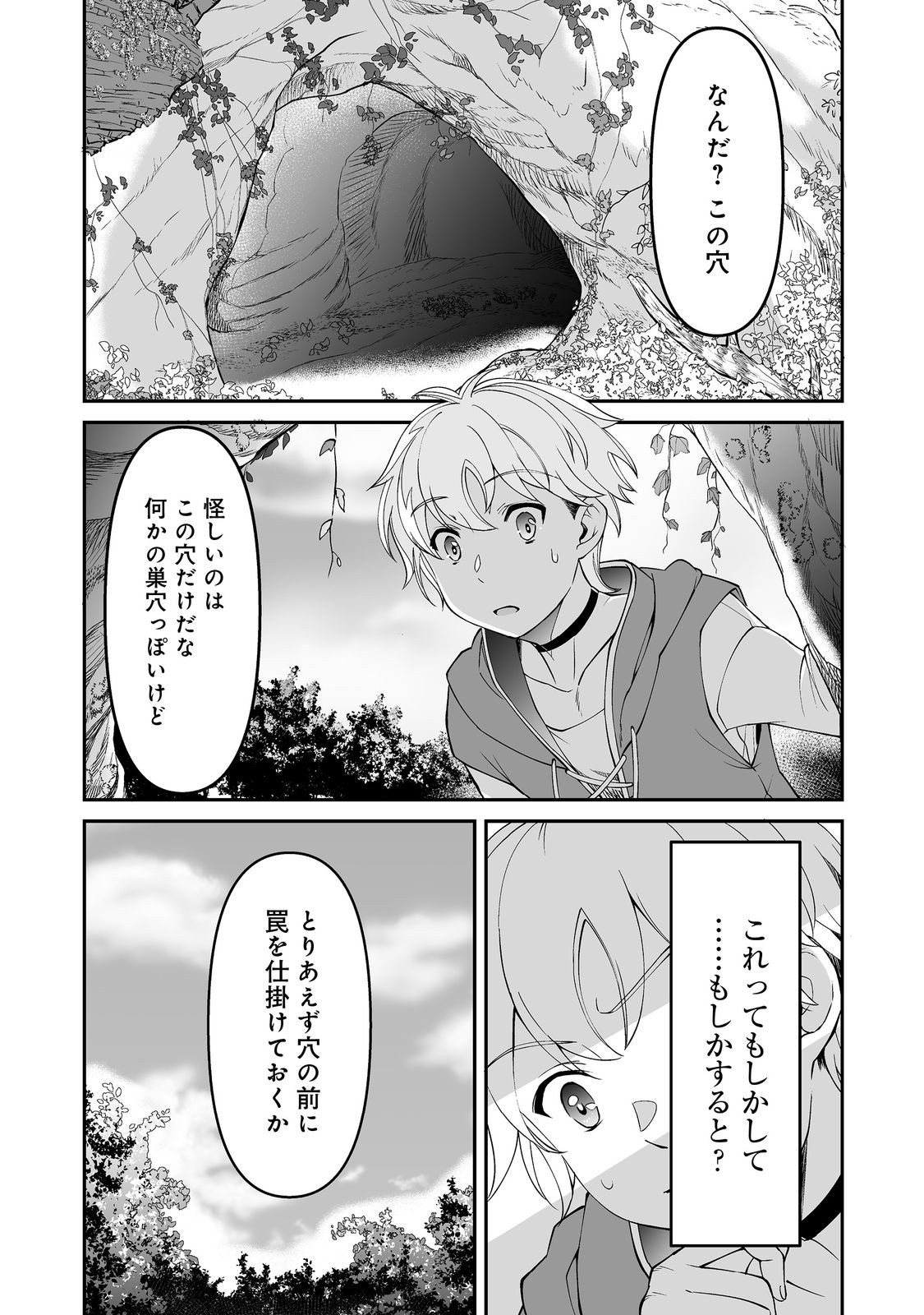 Hyahhana Osananajimi-tachi to Hajimeru VRMMO @COMIC - Chapter 4.2 - Page 2