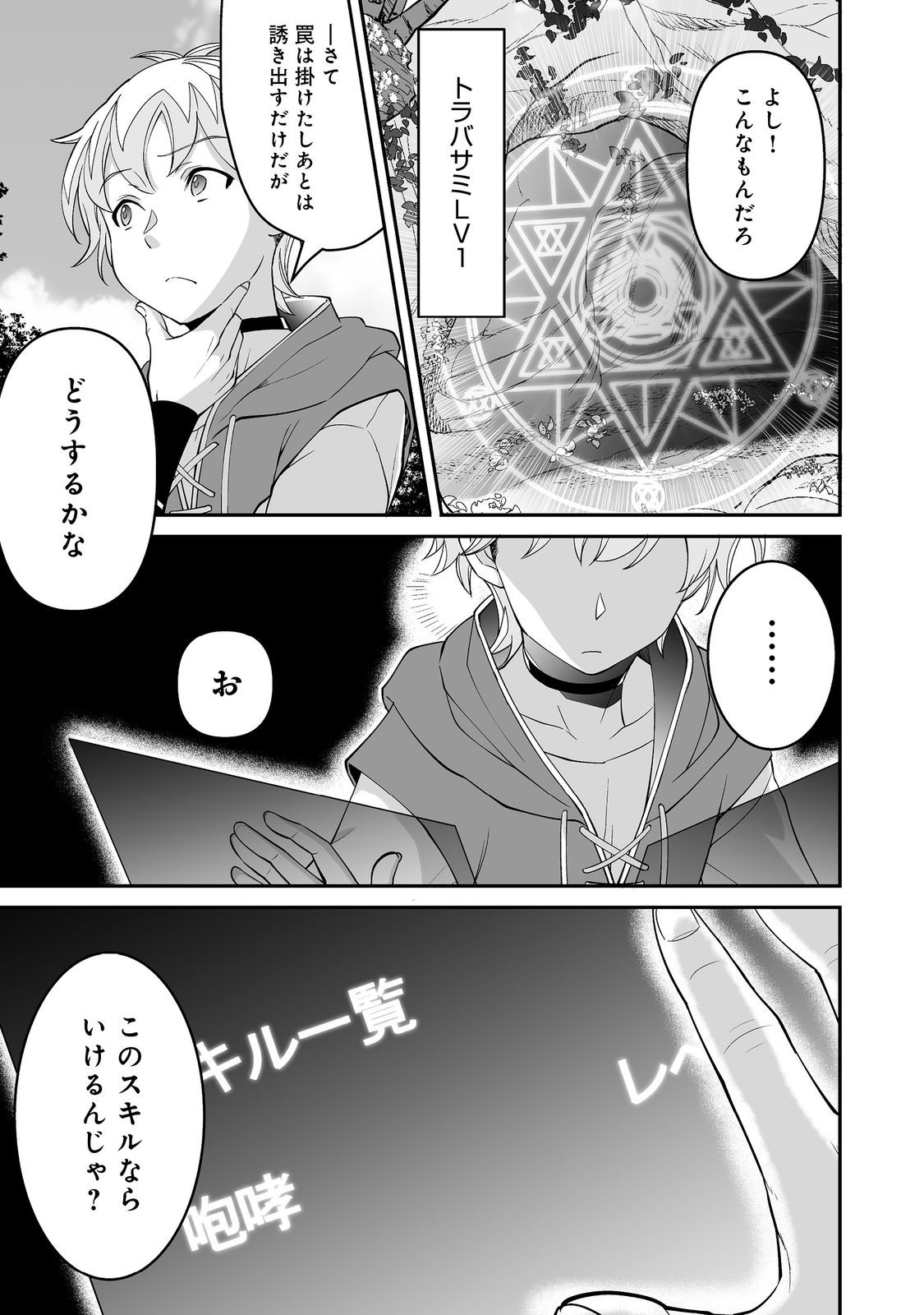 Hyahhana Osananajimi-tachi to Hajimeru VRMMO @COMIC - Chapter 4.2 - Page 3