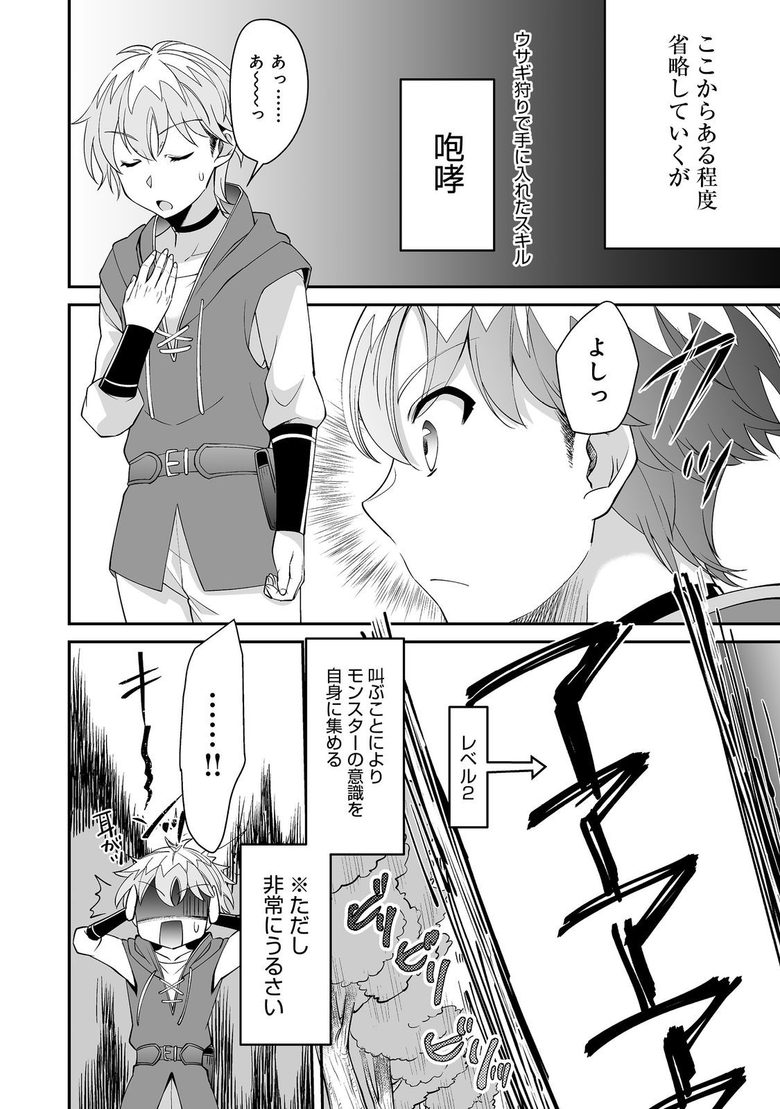 Hyahhana Osananajimi-tachi to Hajimeru VRMMO @COMIC - Chapter 4.2 - Page 4
