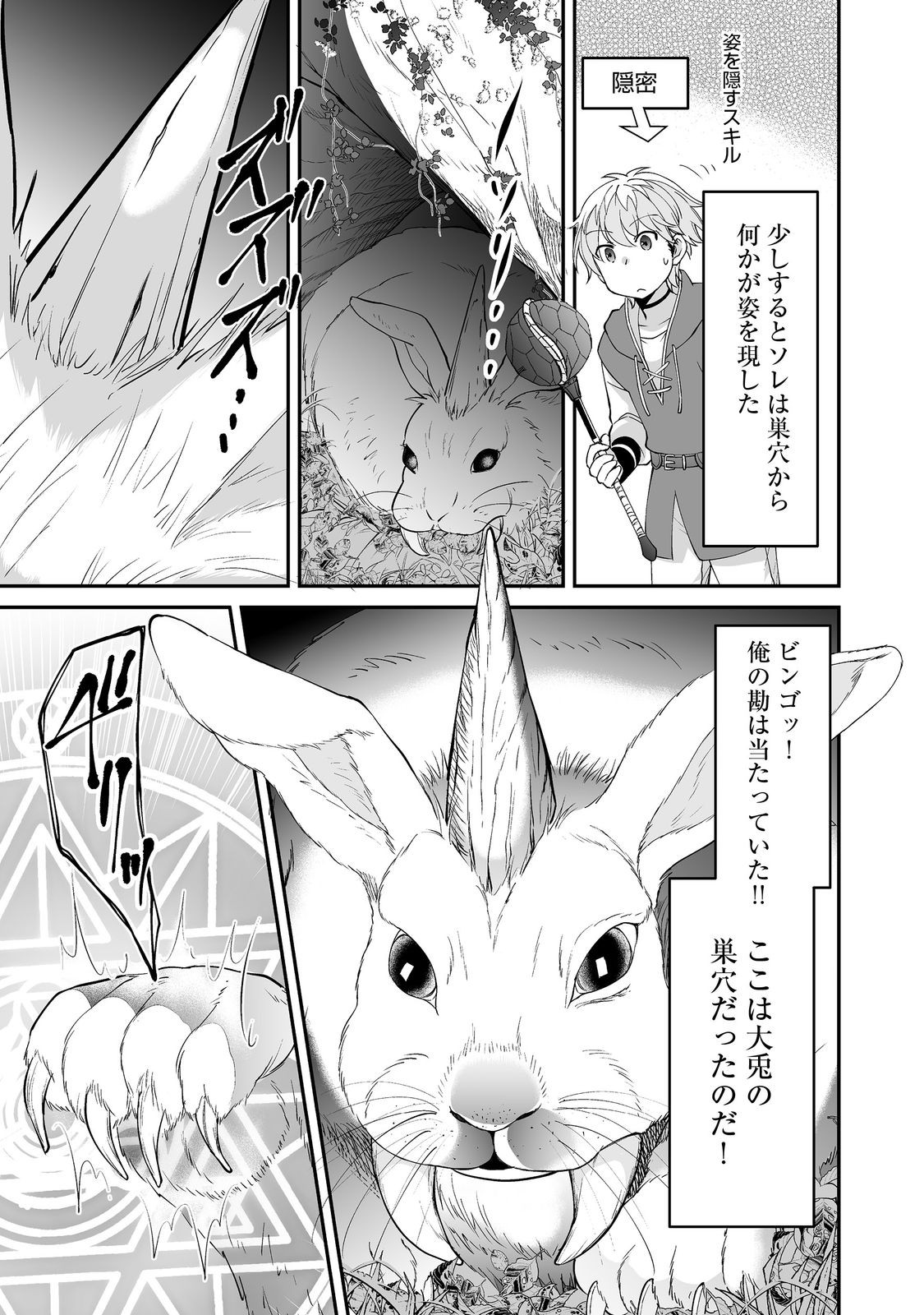 Hyahhana Osananajimi-tachi to Hajimeru VRMMO @COMIC - Chapter 4.2 - Page 5