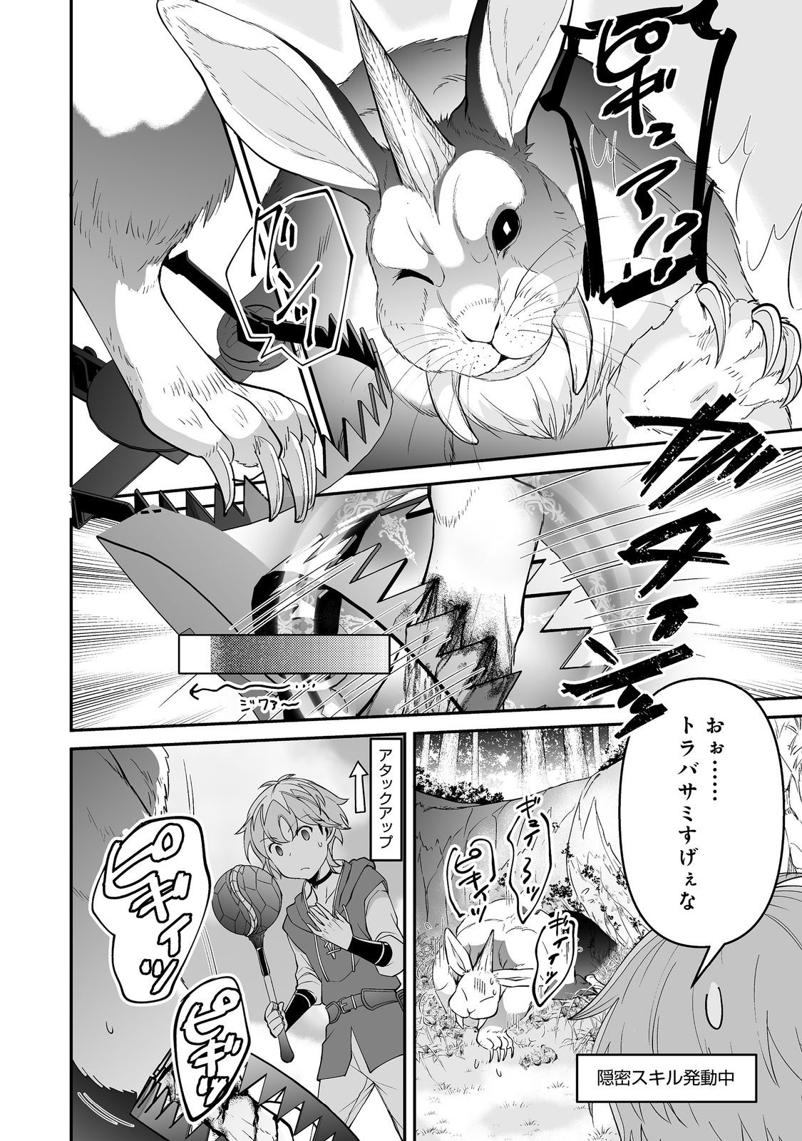 Hyahhana Osananajimi-tachi to Hajimeru VRMMO @COMIC - Chapter 4.2 - Page 6