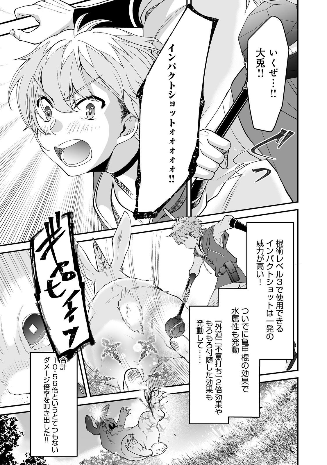 Hyahhana Osananajimi-tachi to Hajimeru VRMMO @COMIC - Chapter 4.2 - Page 7