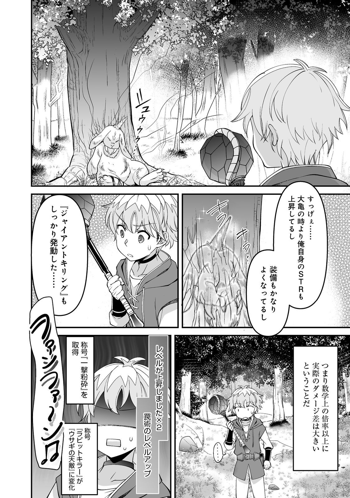 Hyahhana Osananajimi-tachi to Hajimeru VRMMO @COMIC - Chapter 4.2 - Page 8