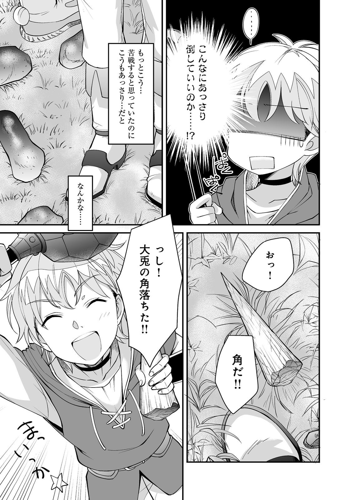 Hyahhana Osananajimi-tachi to Hajimeru VRMMO @COMIC - Chapter 4.2 - Page 9