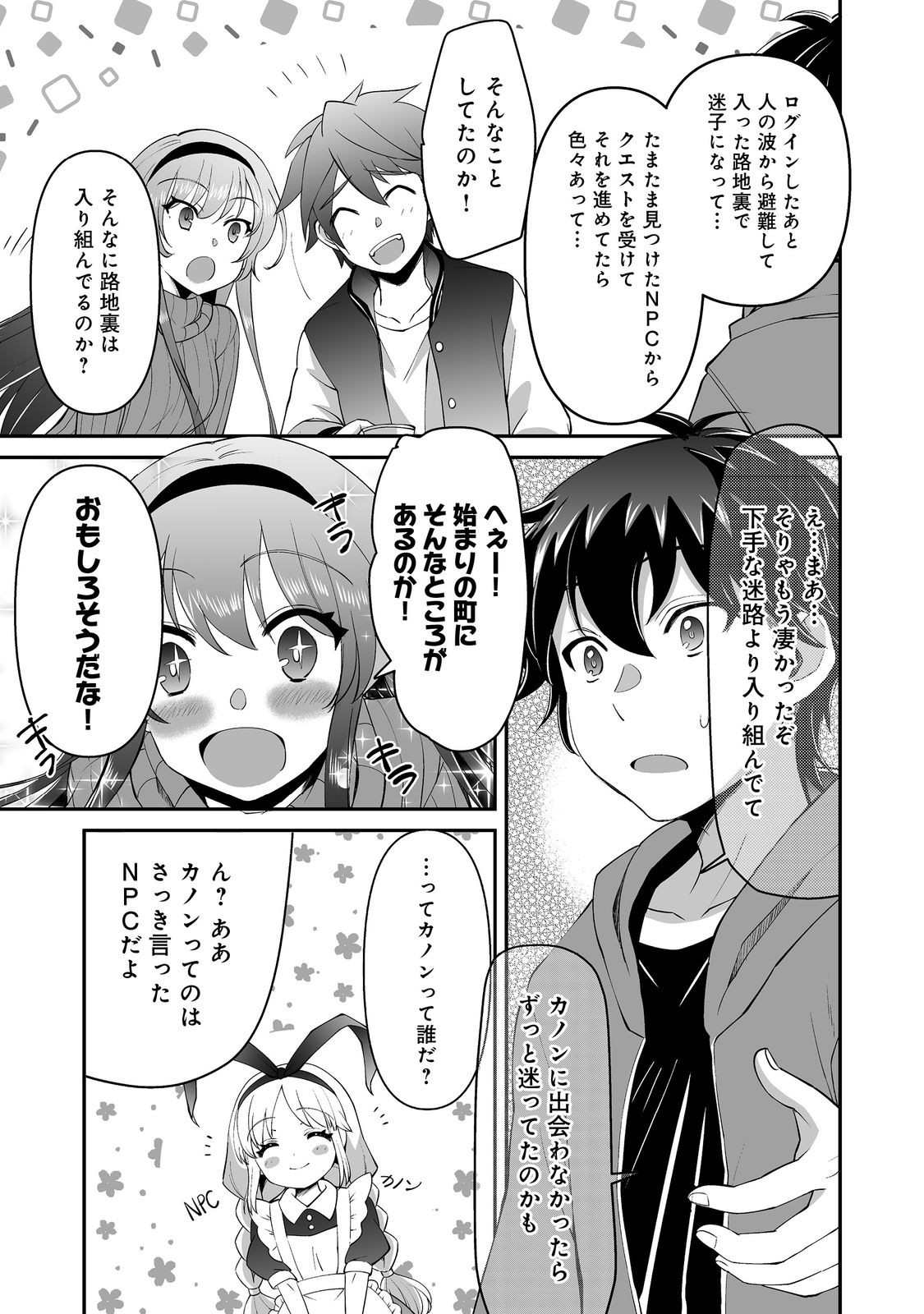 Hyahhana Osananajimi-tachi to Hajimeru VRMMO @COMIC - Chapter 5.2 - Page 1