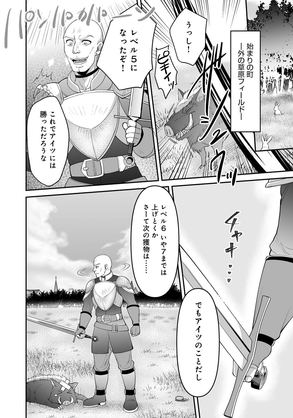 Hyahhana Osananajimi-tachi to Hajimeru VRMMO @COMIC - Chapter 5.2 - Page 10