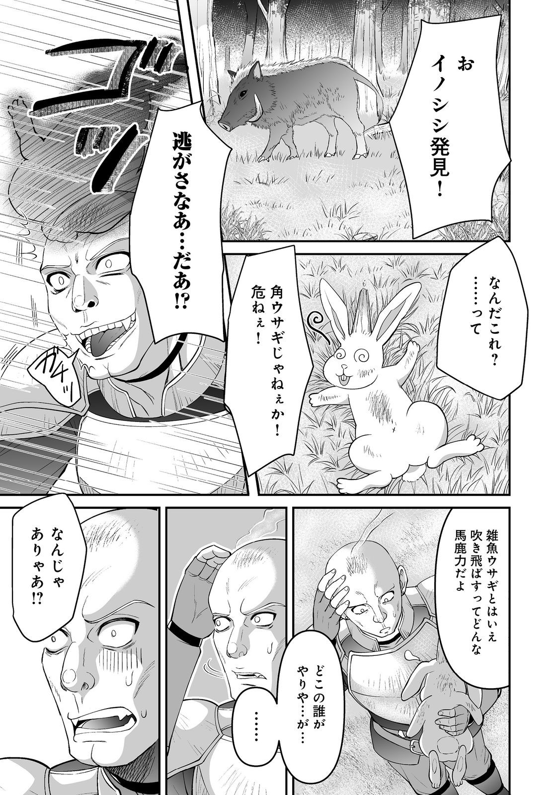 Hyahhana Osananajimi-tachi to Hajimeru VRMMO @COMIC - Chapter 5.2 - Page 11