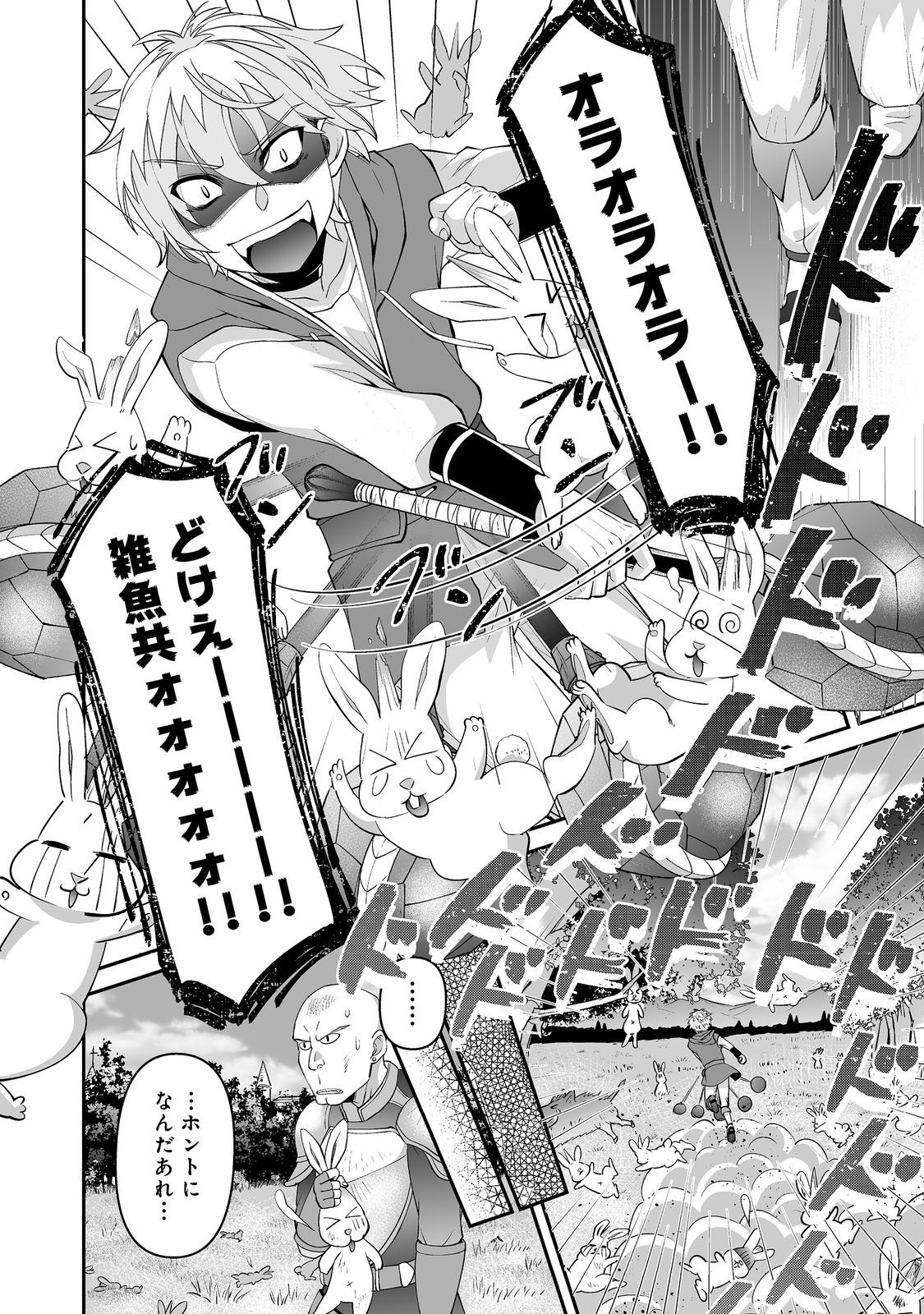 Hyahhana Osananajimi-tachi to Hajimeru VRMMO @COMIC - Chapter 5.2 - Page 12