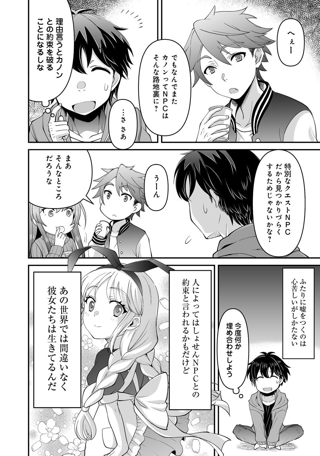 Hyahhana Osananajimi-tachi to Hajimeru VRMMO @COMIC - Chapter 5.2 - Page 2