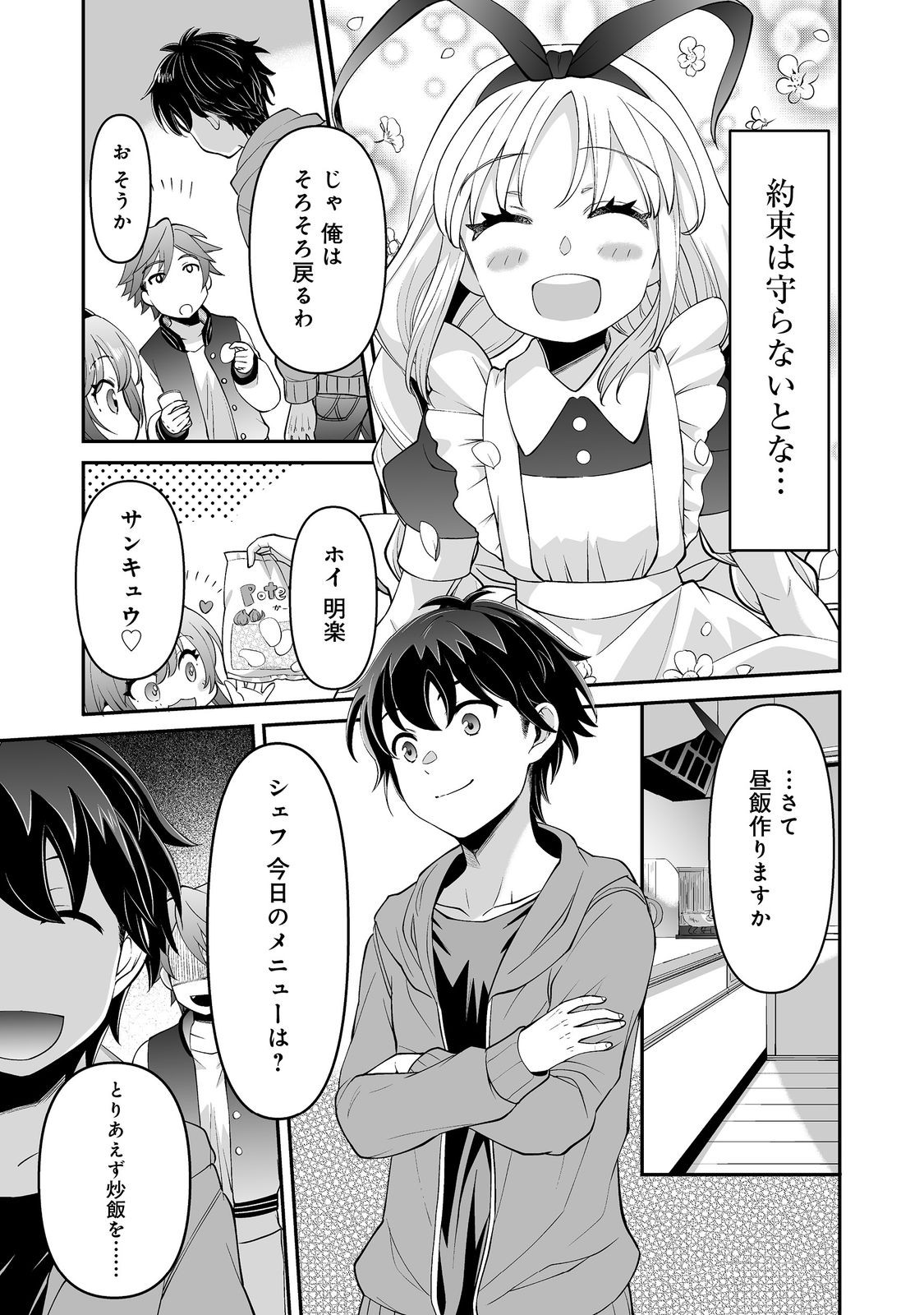 Hyahhana Osananajimi-tachi to Hajimeru VRMMO @COMIC - Chapter 5.2 - Page 3