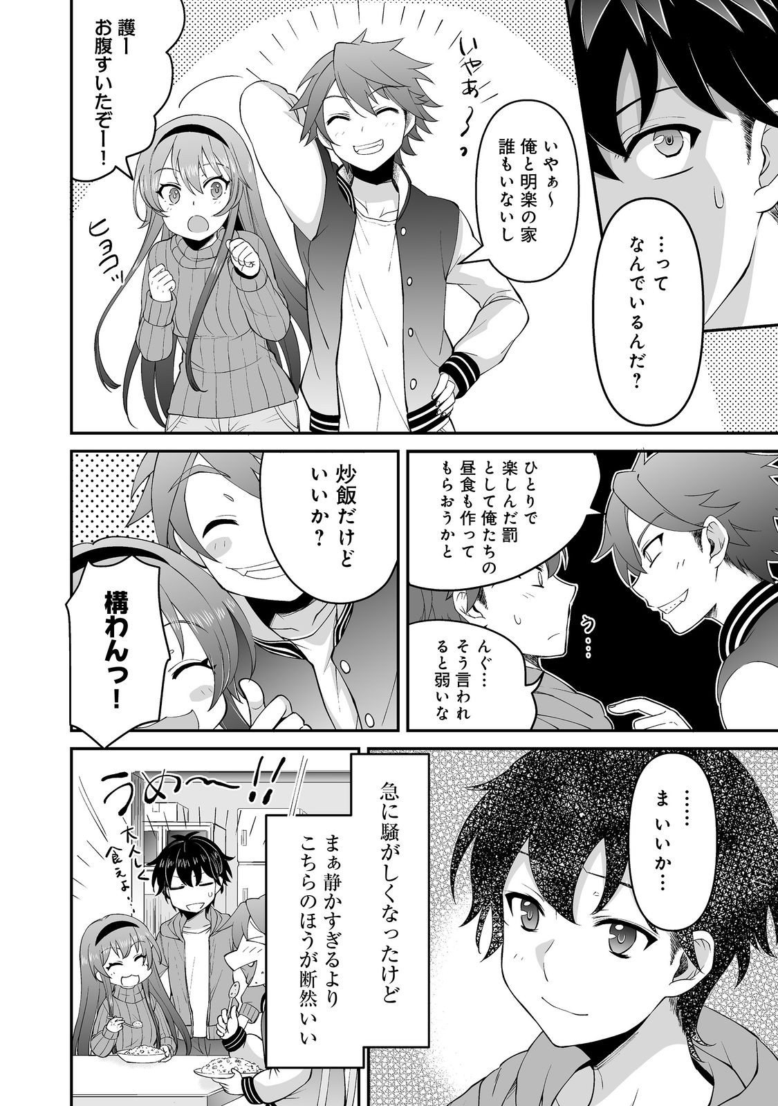 Hyahhana Osananajimi-tachi to Hajimeru VRMMO @COMIC - Chapter 5.2 - Page 4