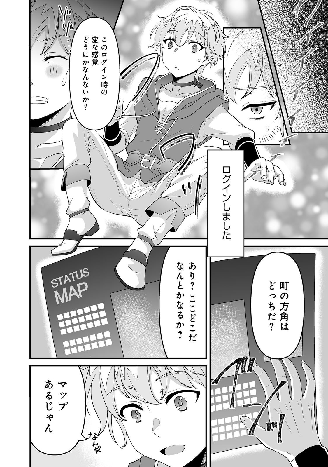 Hyahhana Osananajimi-tachi to Hajimeru VRMMO @COMIC - Chapter 5.2 - Page 6