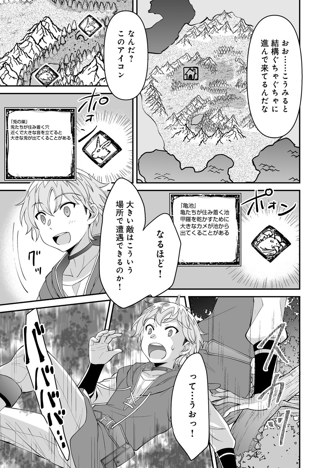 Hyahhana Osananajimi-tachi to Hajimeru VRMMO @COMIC - Chapter 5.2 - Page 7