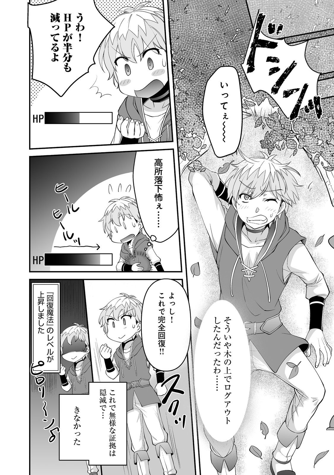Hyahhana Osananajimi-tachi to Hajimeru VRMMO @COMIC - Chapter 5.2 - Page 8