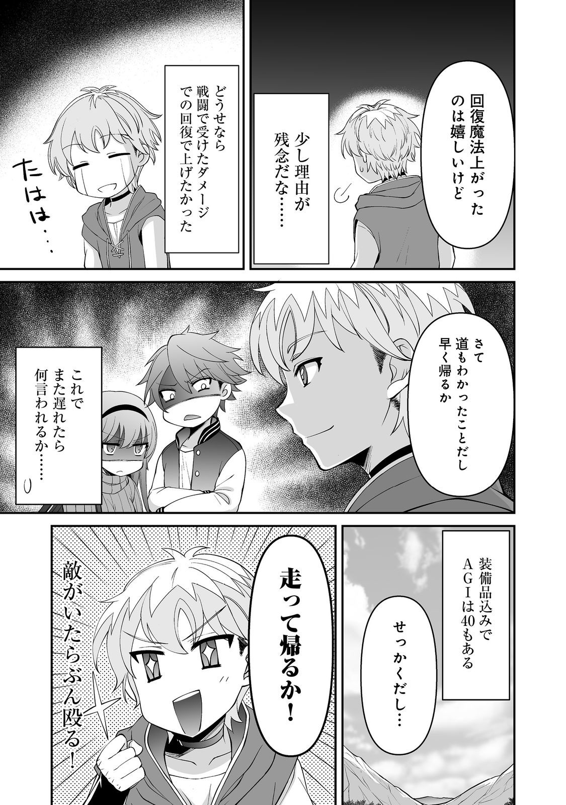 Hyahhana Osananajimi-tachi to Hajimeru VRMMO @COMIC - Chapter 5.2 - Page 9