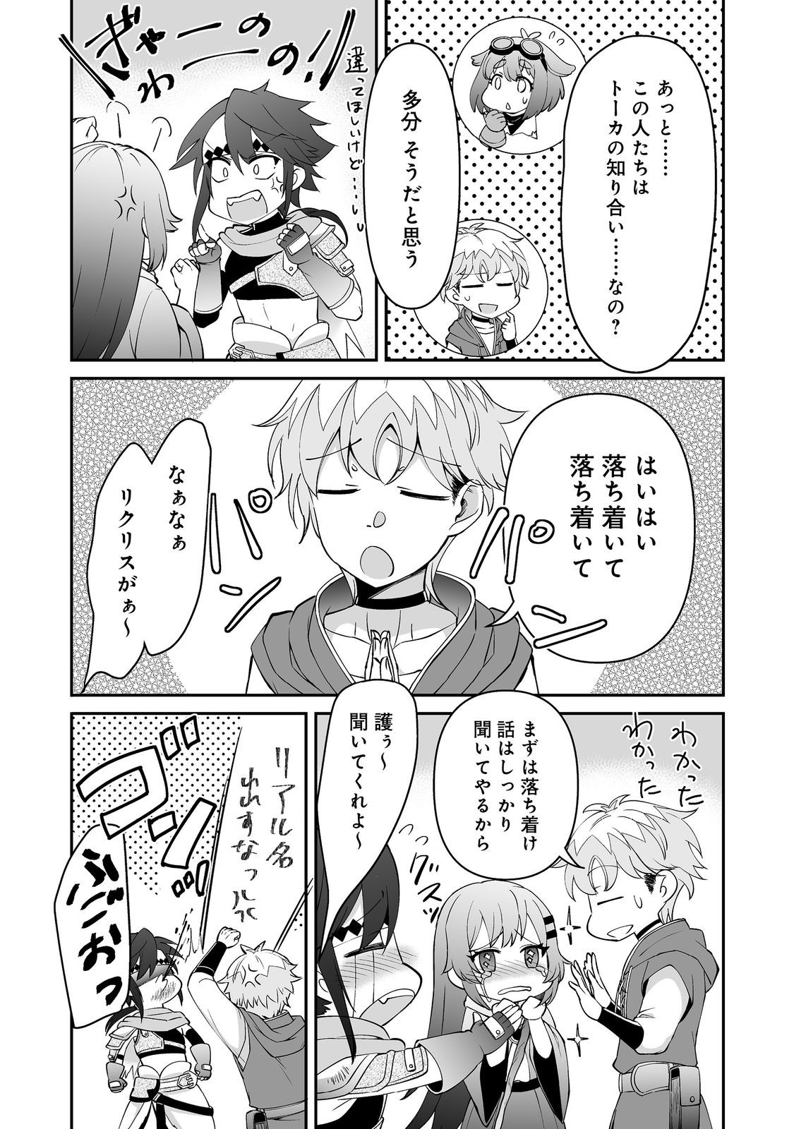 Hyahhana Osananajimi-tachi to Hajimeru VRMMO @COMIC - Chapter 6.2 - Page 1