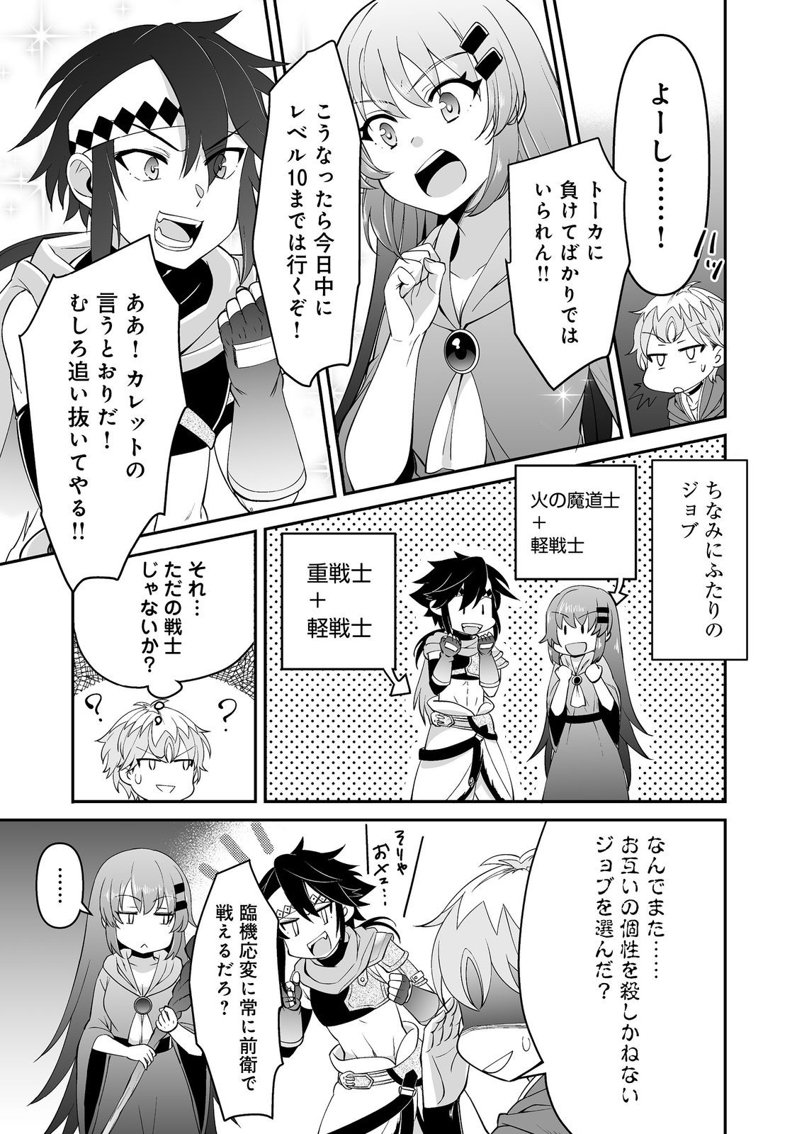 Hyahhana Osananajimi-tachi to Hajimeru VRMMO @COMIC - Chapter 6.2 - Page 10