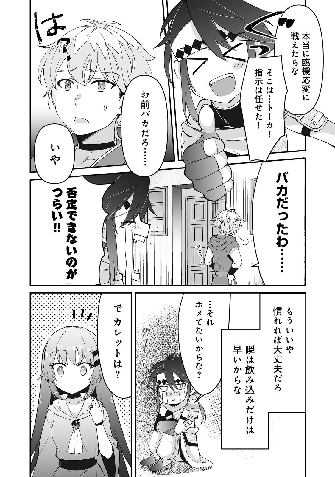 Hyahhana Osananajimi-tachi to Hajimeru VRMMO @COMIC - Chapter 6.2 - Page 11