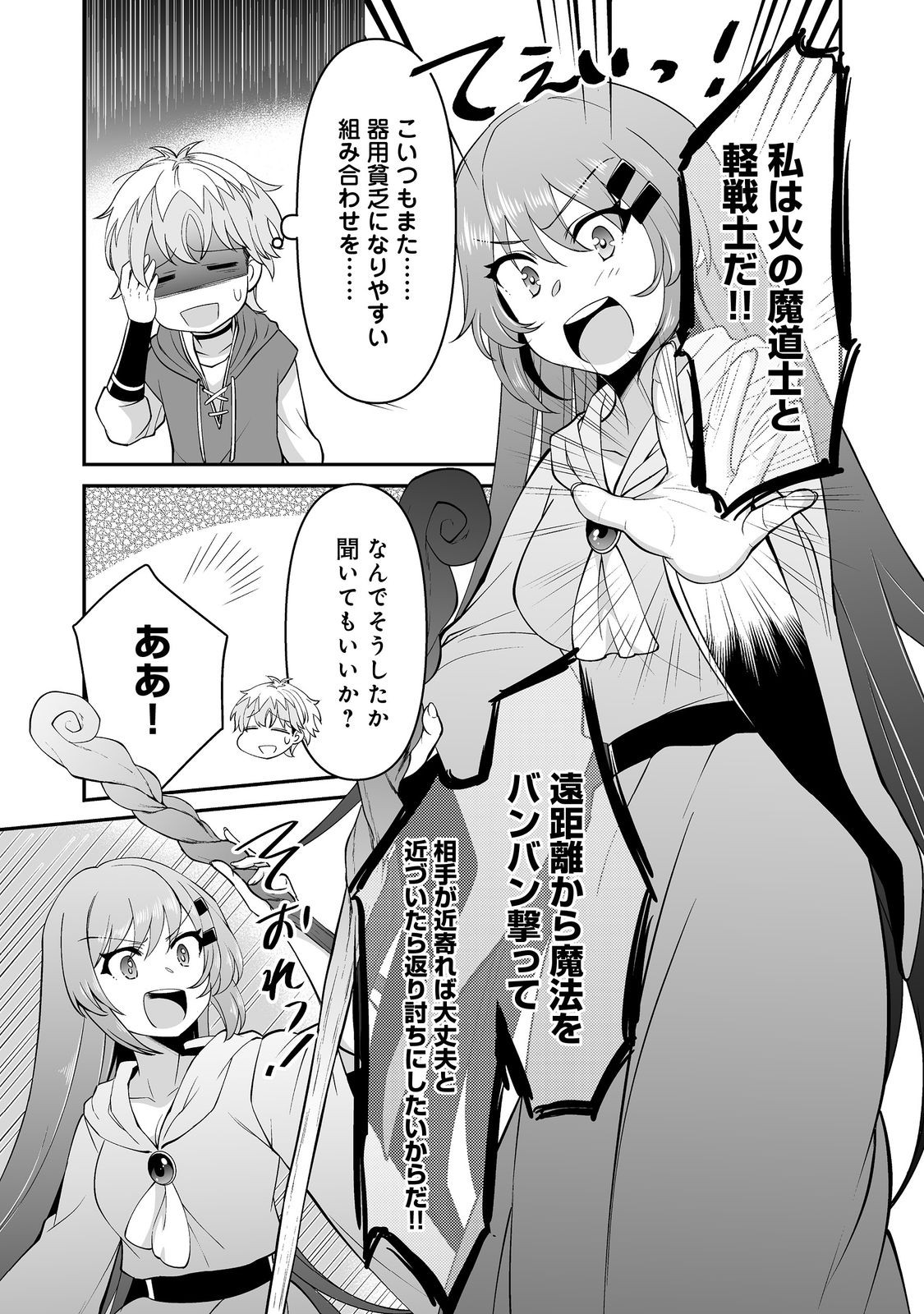 Hyahhana Osananajimi-tachi to Hajimeru VRMMO @COMIC - Chapter 6.2 - Page 12