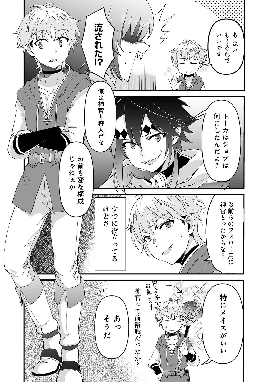 Hyahhana Osananajimi-tachi to Hajimeru VRMMO @COMIC - Chapter 6.2 - Page 13