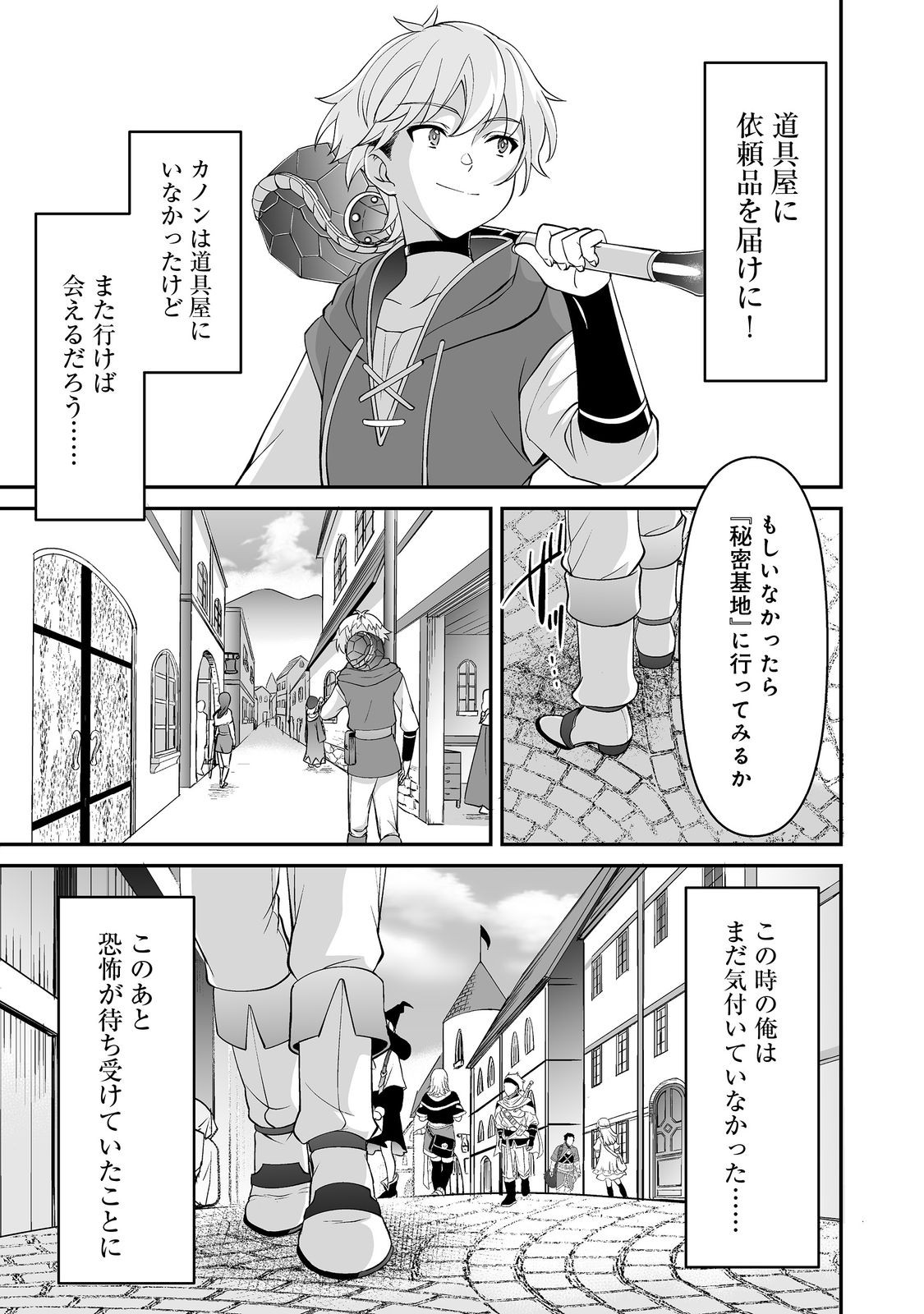 Hyahhana Osananajimi-tachi to Hajimeru VRMMO @COMIC - Chapter 6.2 - Page 16