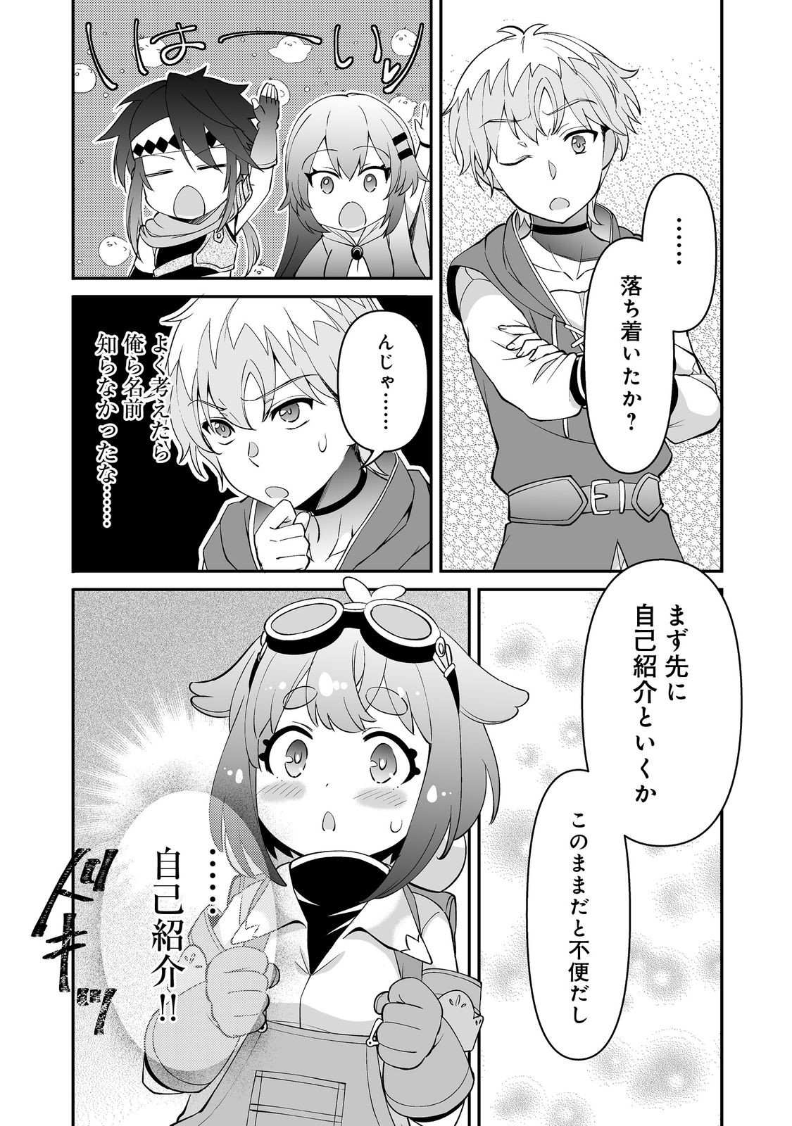 Hyahhana Osananajimi-tachi to Hajimeru VRMMO @COMIC - Chapter 6.2 - Page 2