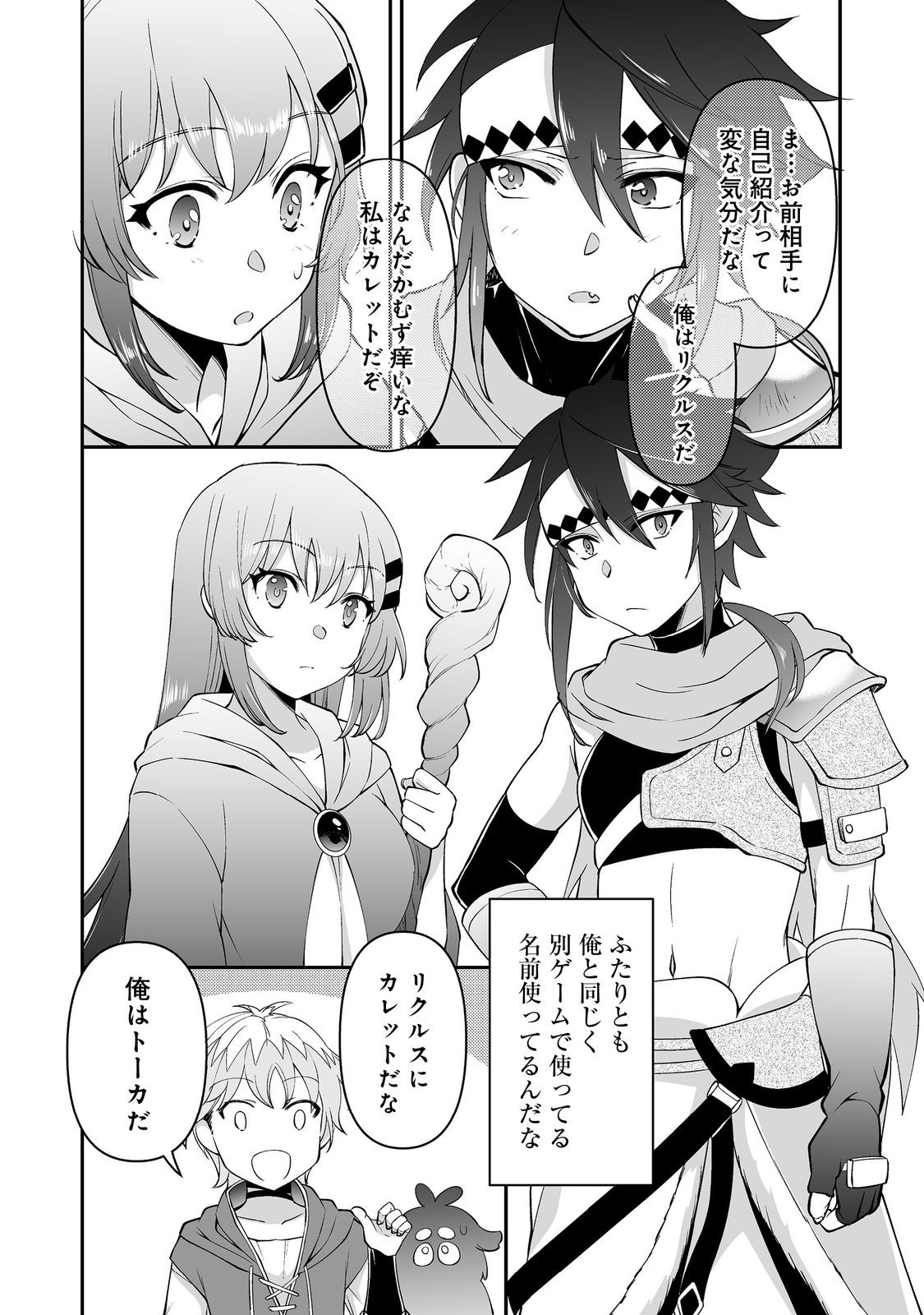 Hyahhana Osananajimi-tachi to Hajimeru VRMMO @COMIC - Chapter 6.2 - Page 3