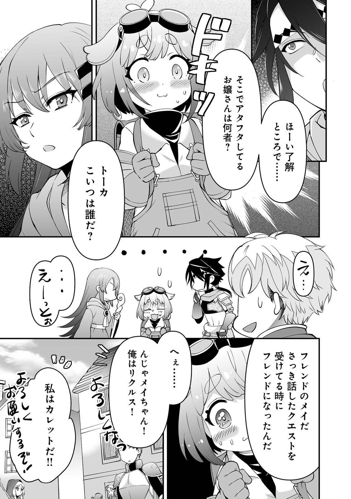 Hyahhana Osananajimi-tachi to Hajimeru VRMMO @COMIC - Chapter 6.2 - Page 4