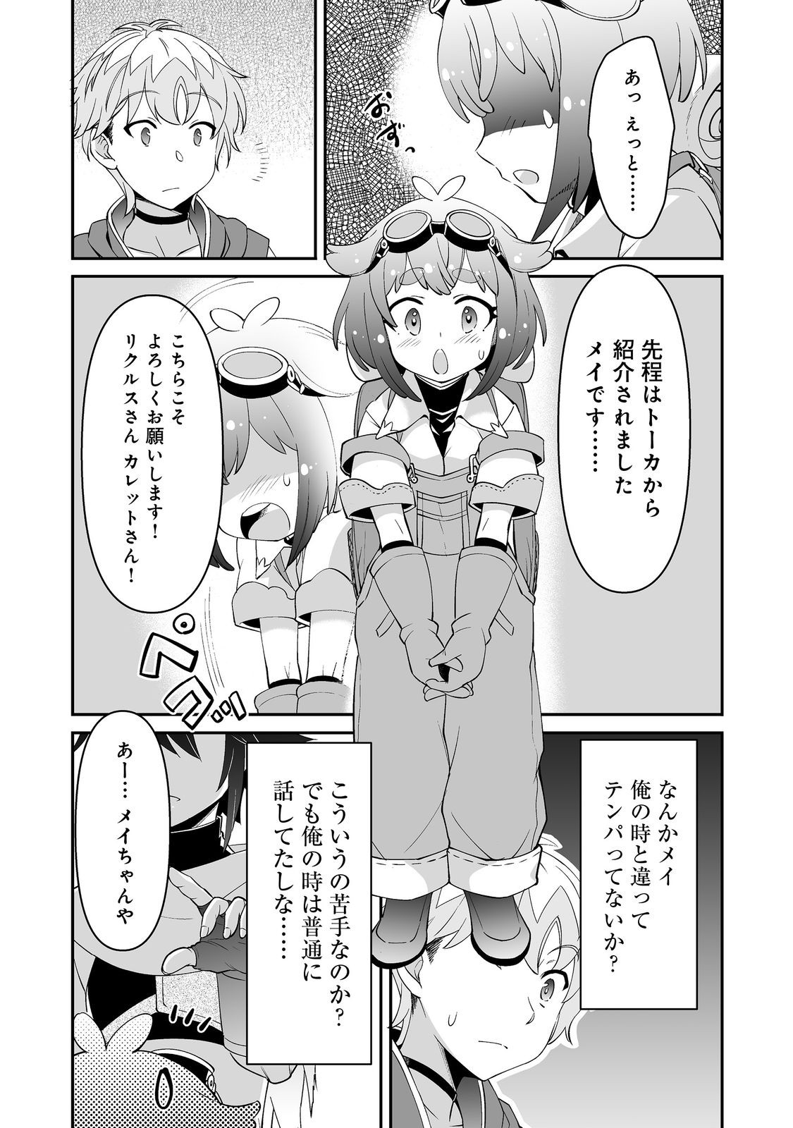 Hyahhana Osananajimi-tachi to Hajimeru VRMMO @COMIC - Chapter 6.2 - Page 5