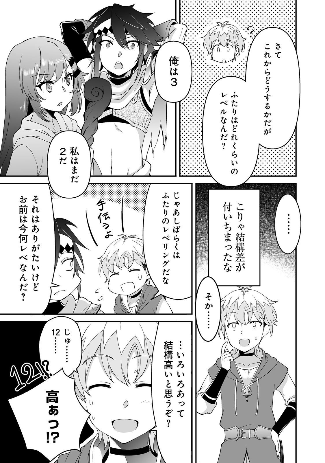 Hyahhana Osananajimi-tachi to Hajimeru VRMMO @COMIC - Chapter 6.2 - Page 8