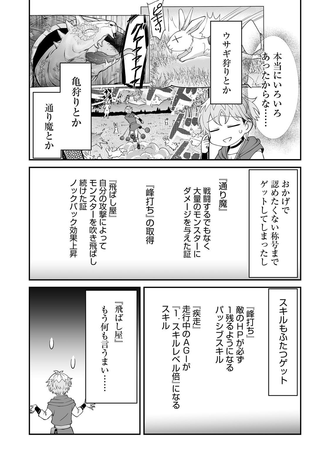 Hyahhana Osananajimi-tachi to Hajimeru VRMMO @COMIC - Chapter 6.2 - Page 9