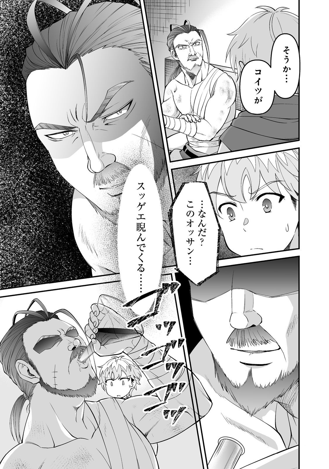 Hyahhana Osananajimi-tachi to Hajimeru VRMMO @COMIC - Chapter 7.2 - Page 1