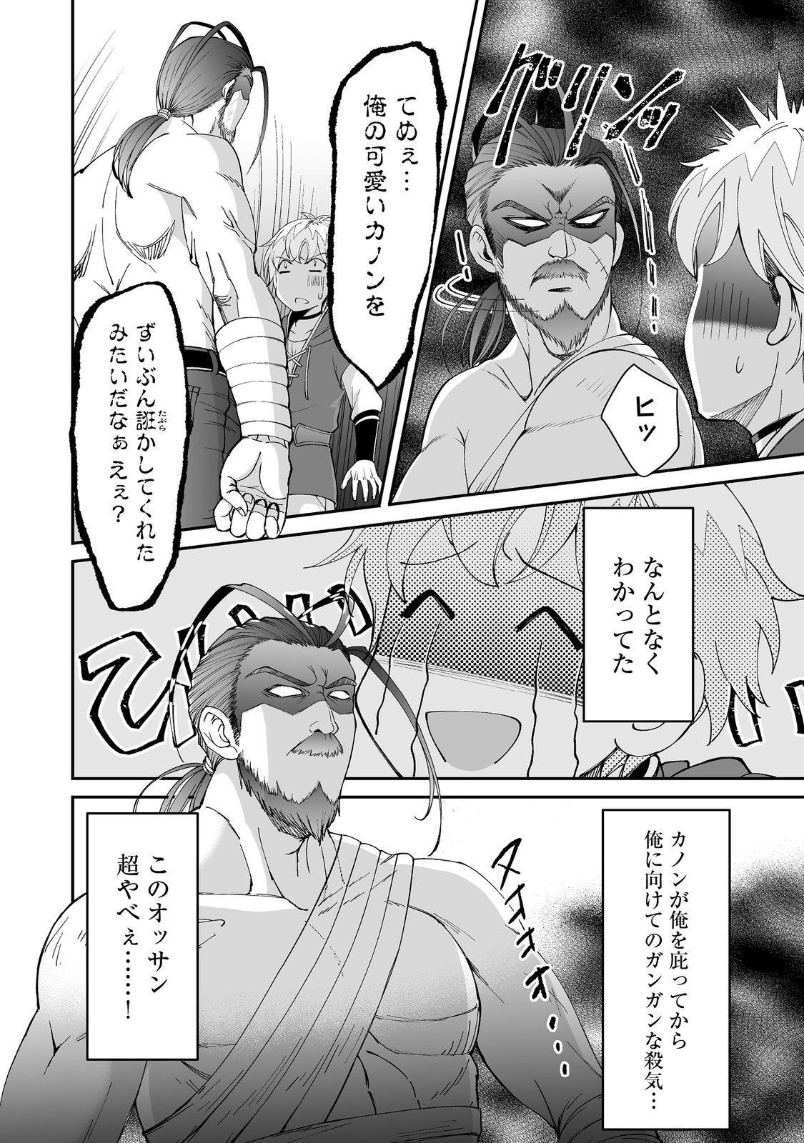 Hyahhana Osananajimi-tachi to Hajimeru VRMMO @COMIC - Chapter 7.2 - Page 10