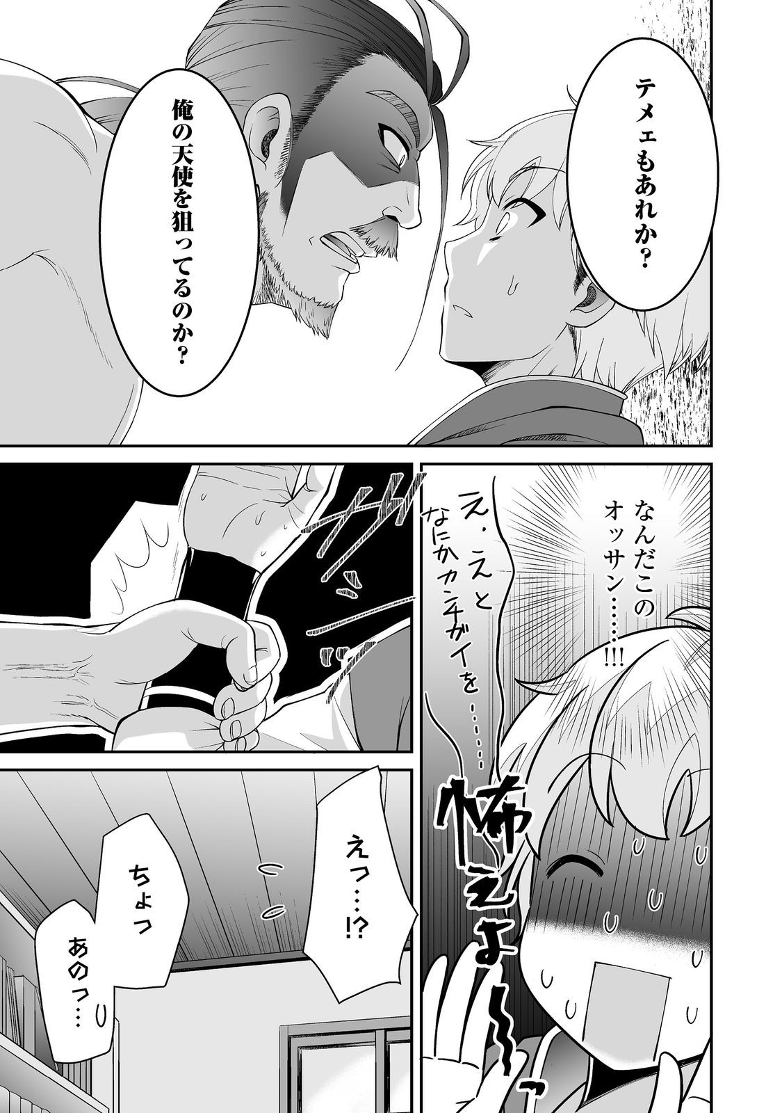 Hyahhana Osananajimi-tachi to Hajimeru VRMMO @COMIC - Chapter 7.2 - Page 11