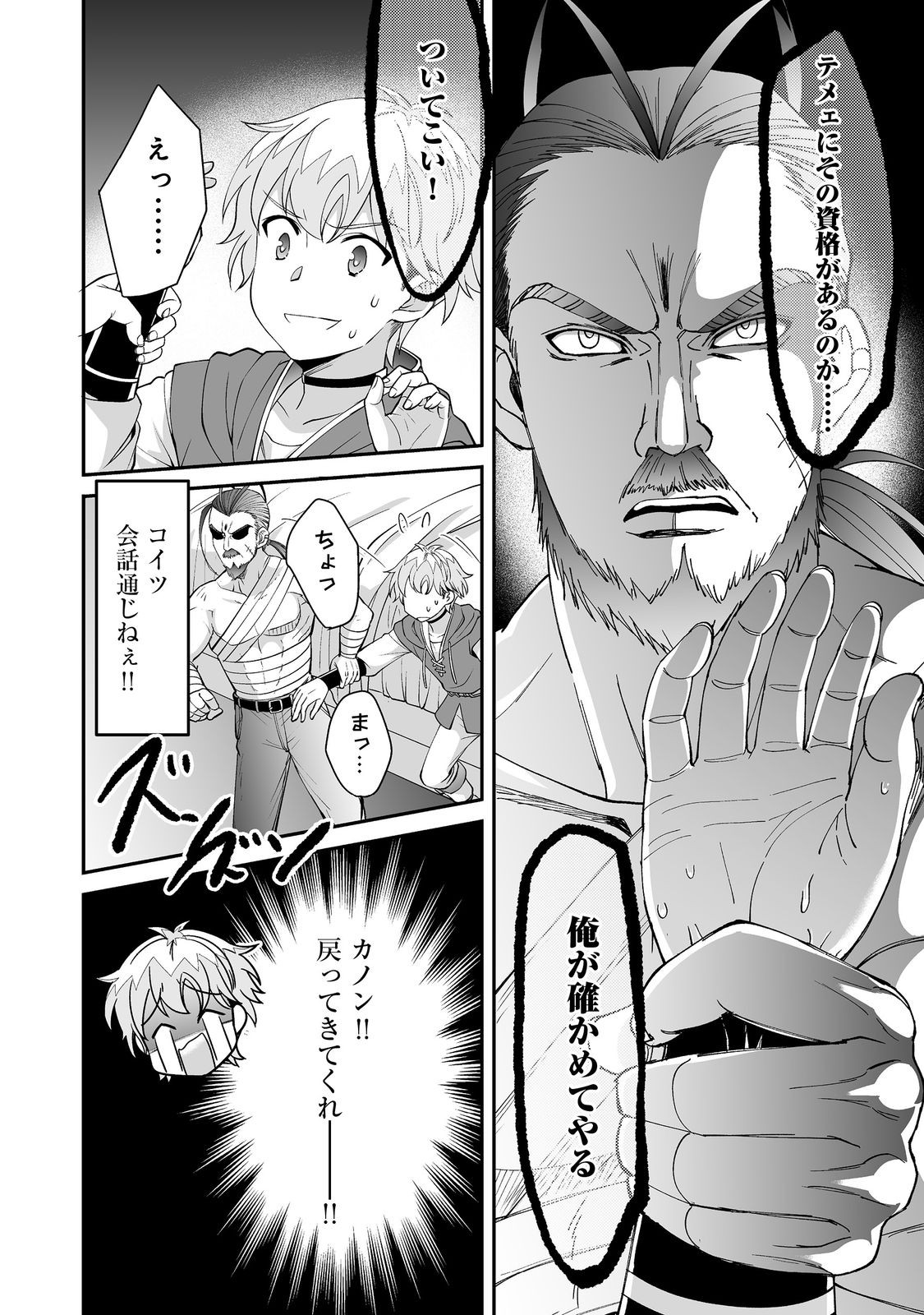 Hyahhana Osananajimi-tachi to Hajimeru VRMMO @COMIC - Chapter 7.2 - Page 12