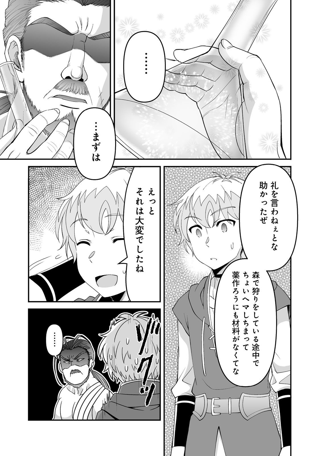 Hyahhana Osananajimi-tachi to Hajimeru VRMMO @COMIC - Chapter 7.2 - Page 3