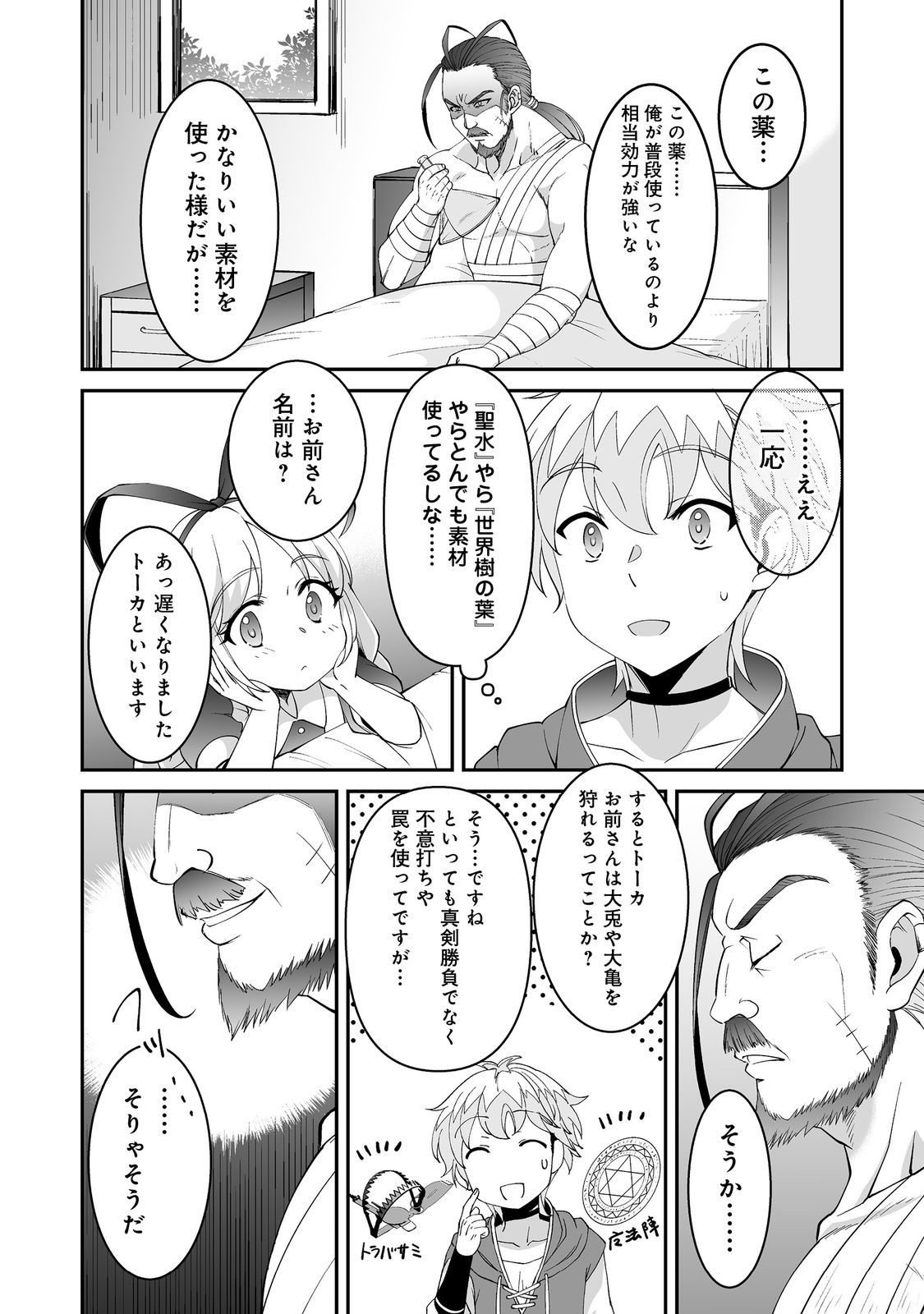 Hyahhana Osananajimi-tachi to Hajimeru VRMMO @COMIC - Chapter 7.2 - Page 4