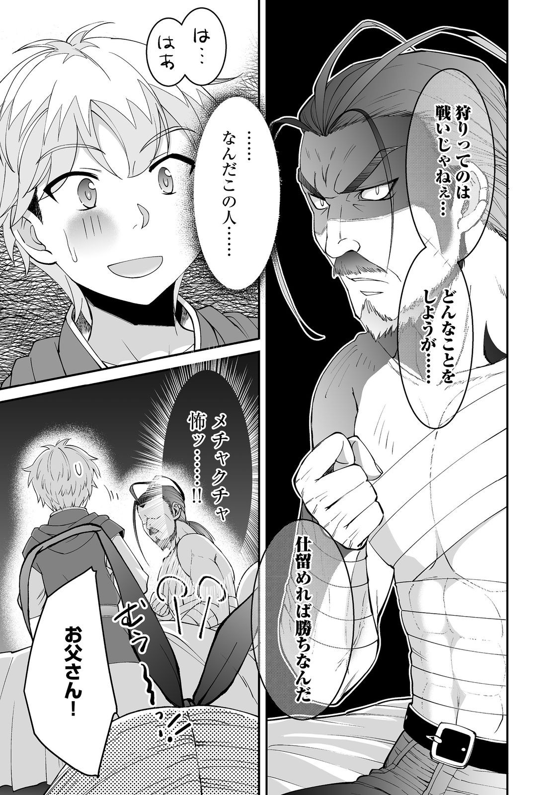 Hyahhana Osananajimi-tachi to Hajimeru VRMMO @COMIC - Chapter 7.2 - Page 5