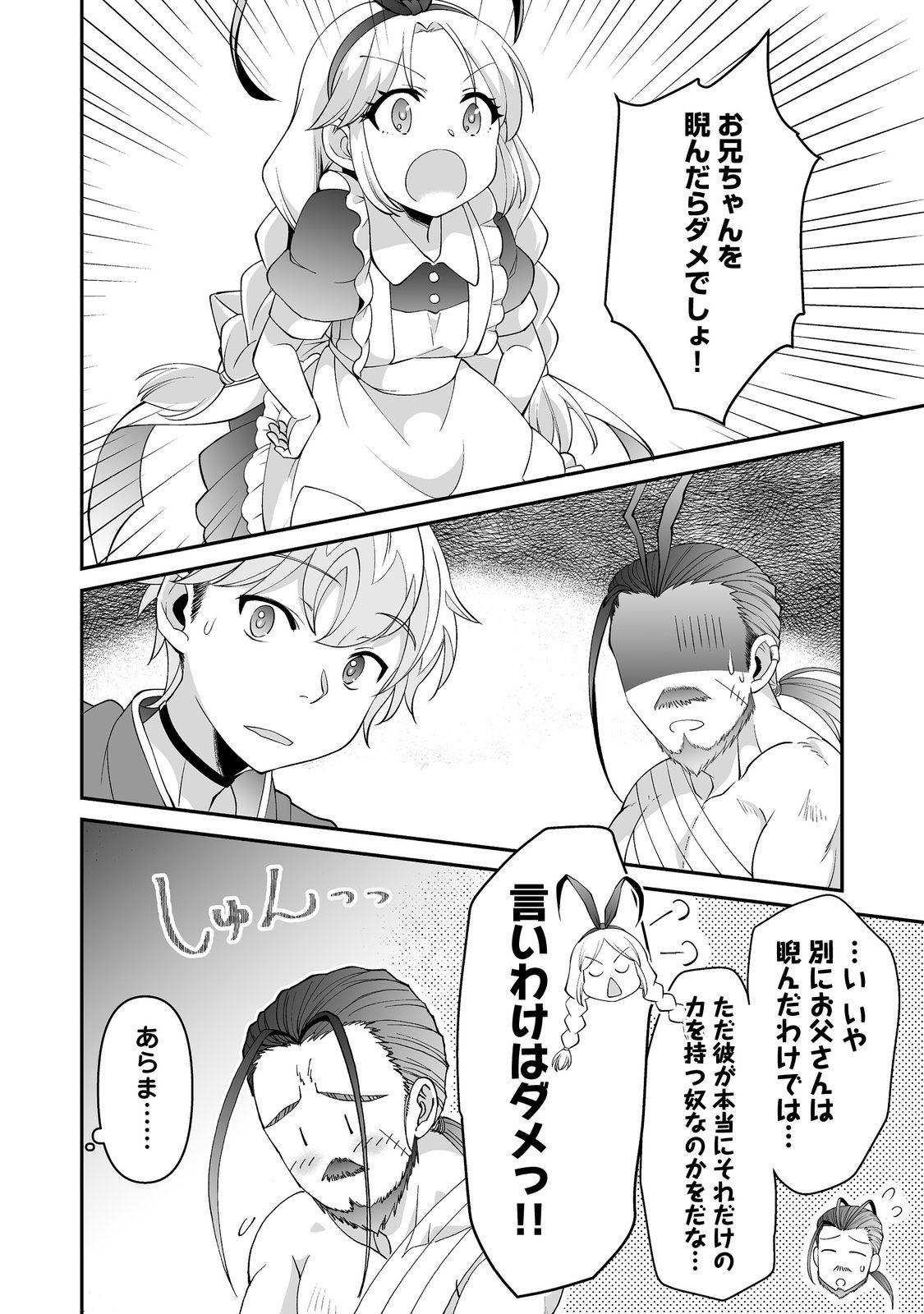 Hyahhana Osananajimi-tachi to Hajimeru VRMMO @COMIC - Chapter 7.2 - Page 6