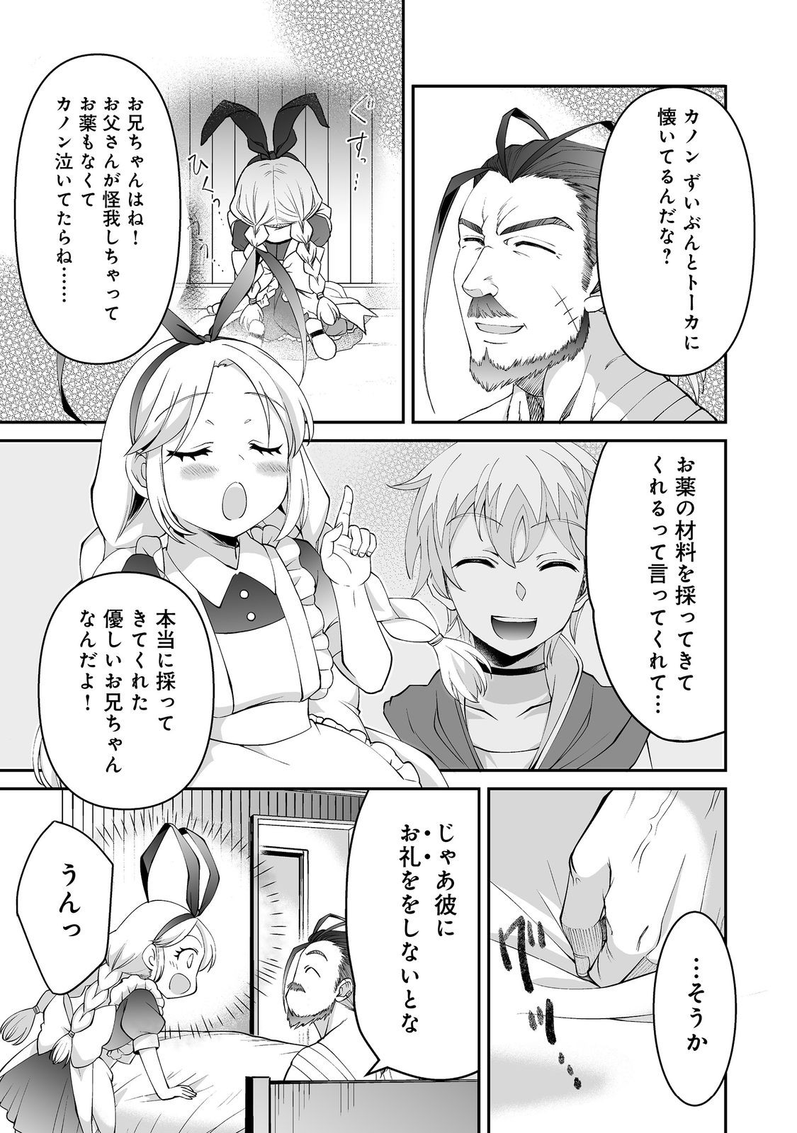 Hyahhana Osananajimi-tachi to Hajimeru VRMMO @COMIC - Chapter 7.2 - Page 7