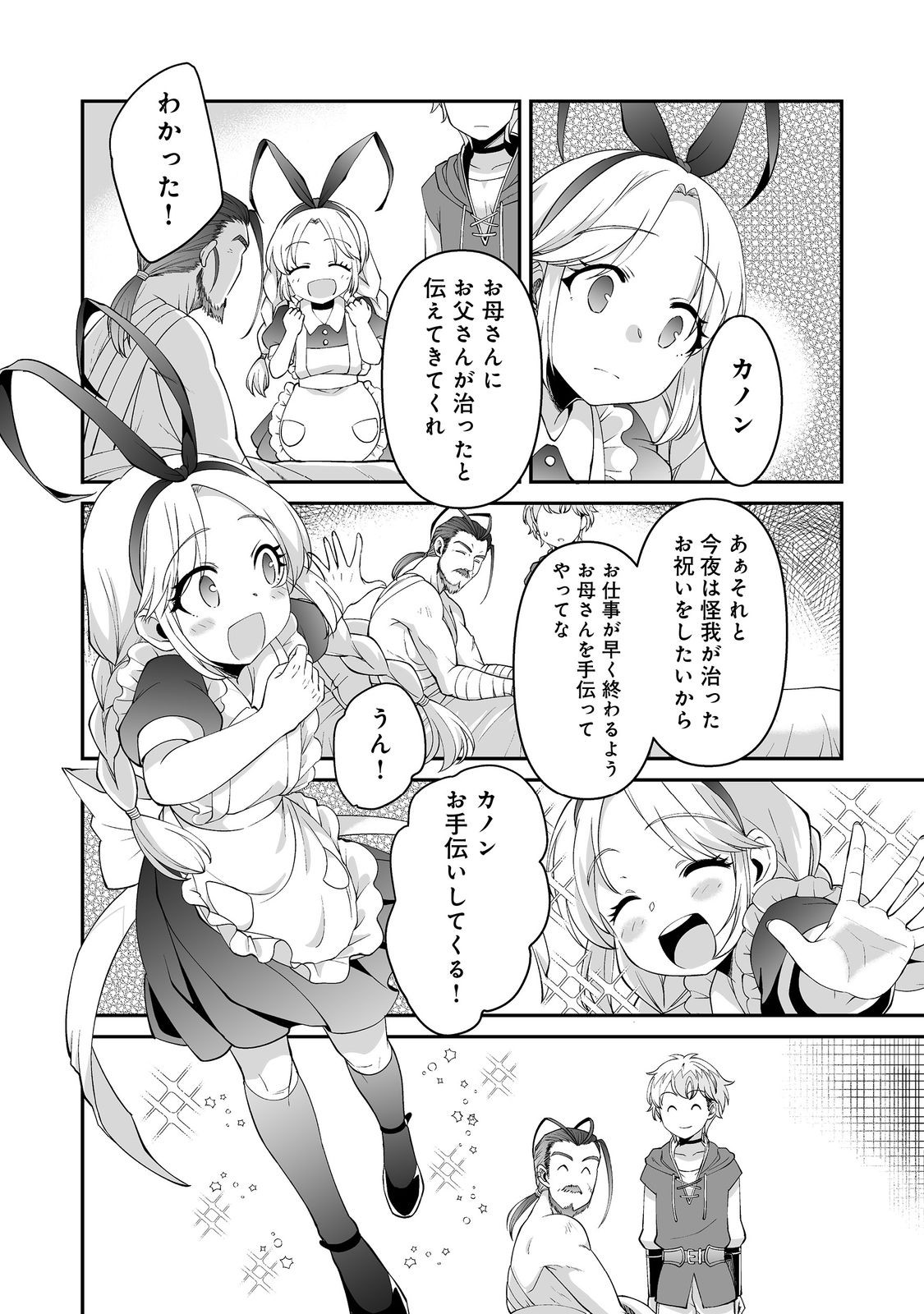 Hyahhana Osananajimi-tachi to Hajimeru VRMMO @COMIC - Chapter 7.2 - Page 8