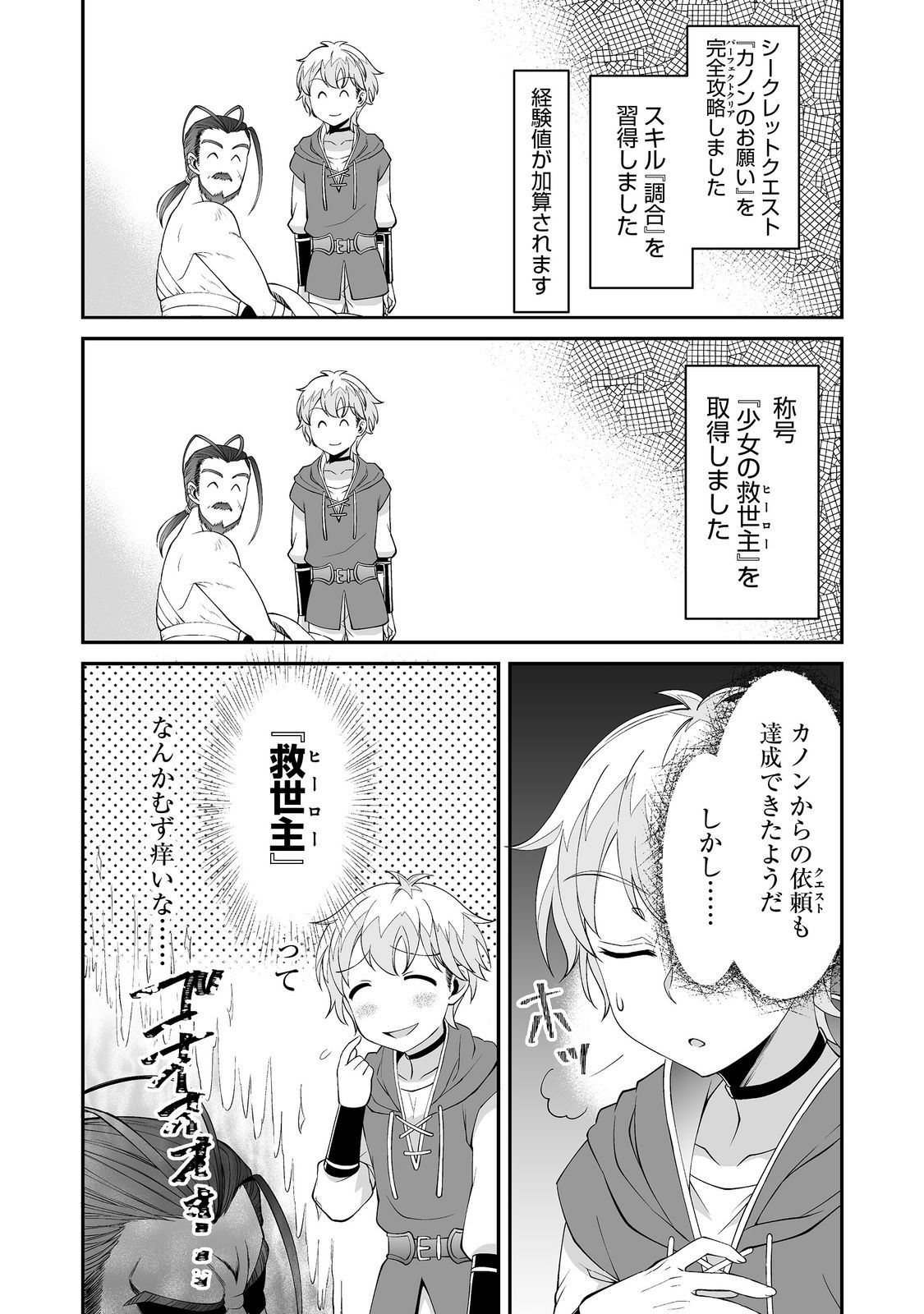Hyahhana Osananajimi-tachi to Hajimeru VRMMO @COMIC - Chapter 7.2 - Page 9