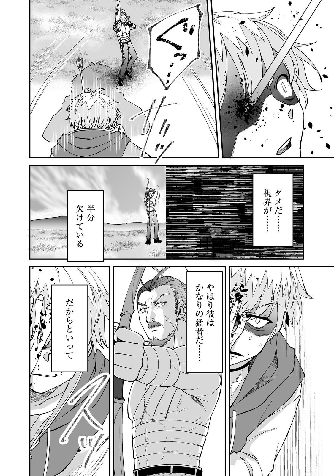 Hyahhana Osananajimi-tachi to Hajimeru VRMMO @COMIC - Chapter 8.2 - Page 1
