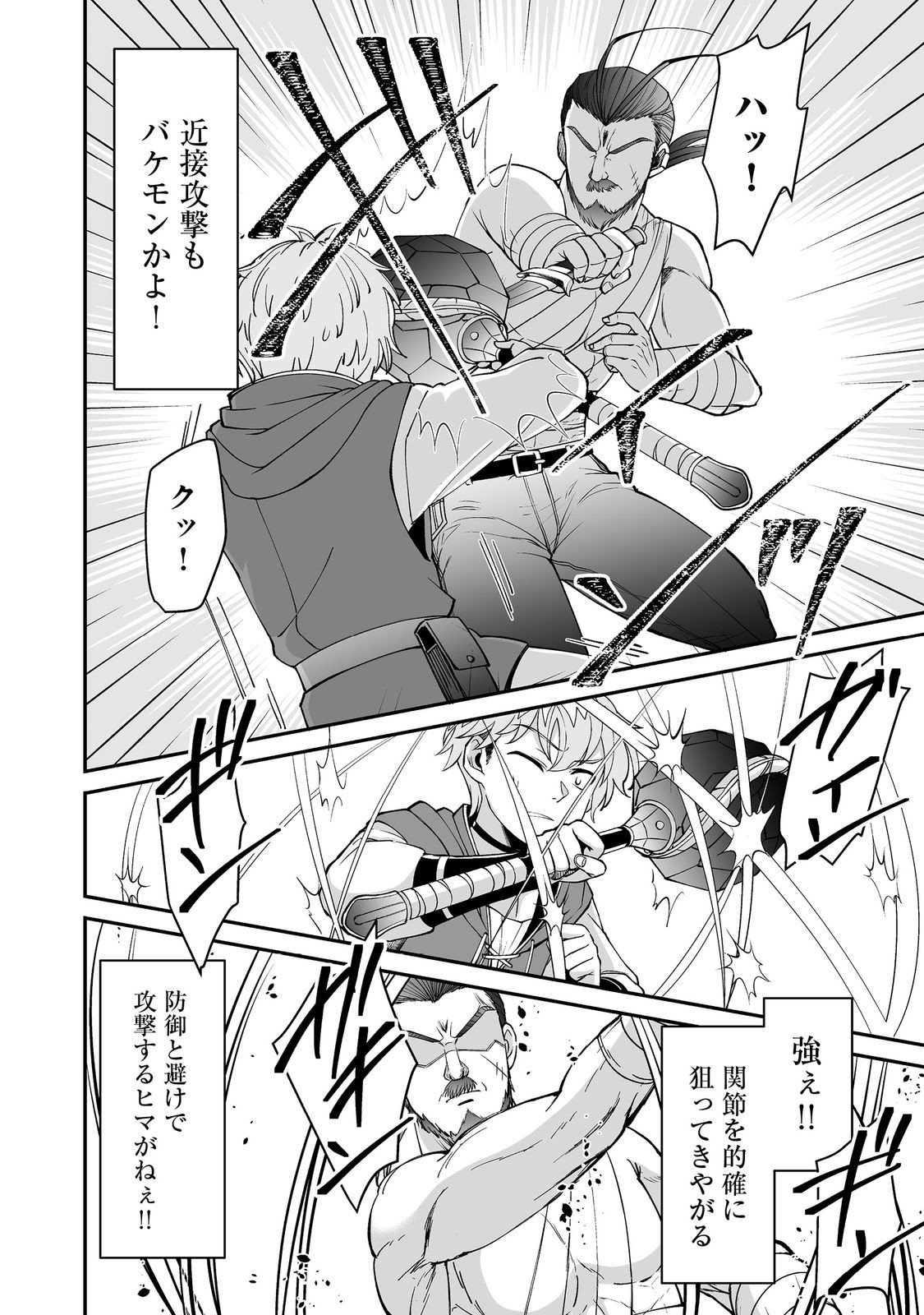 Hyahhana Osananajimi-tachi to Hajimeru VRMMO @COMIC - Chapter 8.2 - Page 11